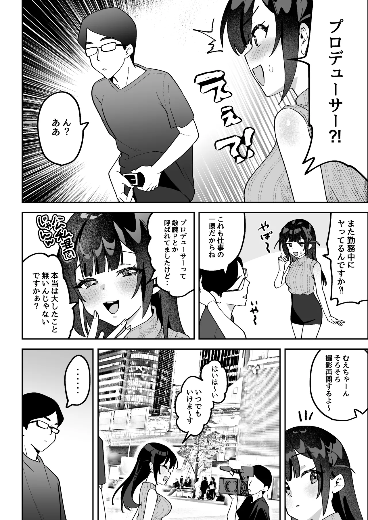 おちんぽグルメリポーターむえちゃん Page.17