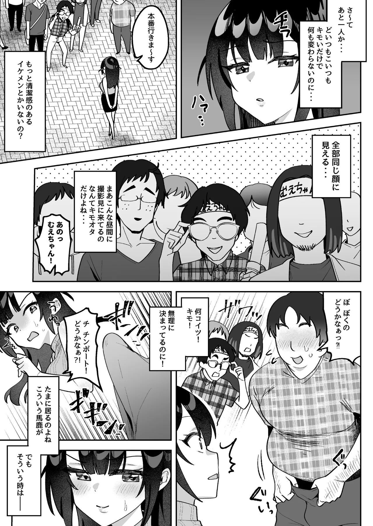 おちんぽグルメリポーターむえちゃん Page.18