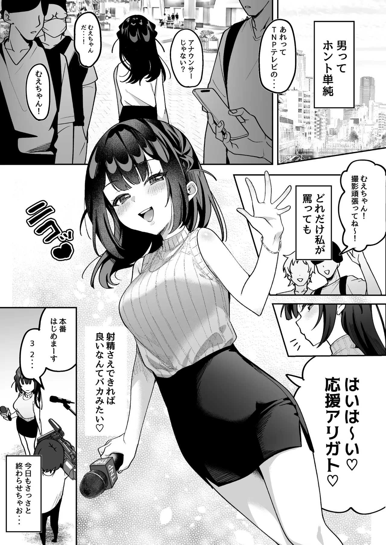 おちんぽグルメリポーターむえちゃん Page.2