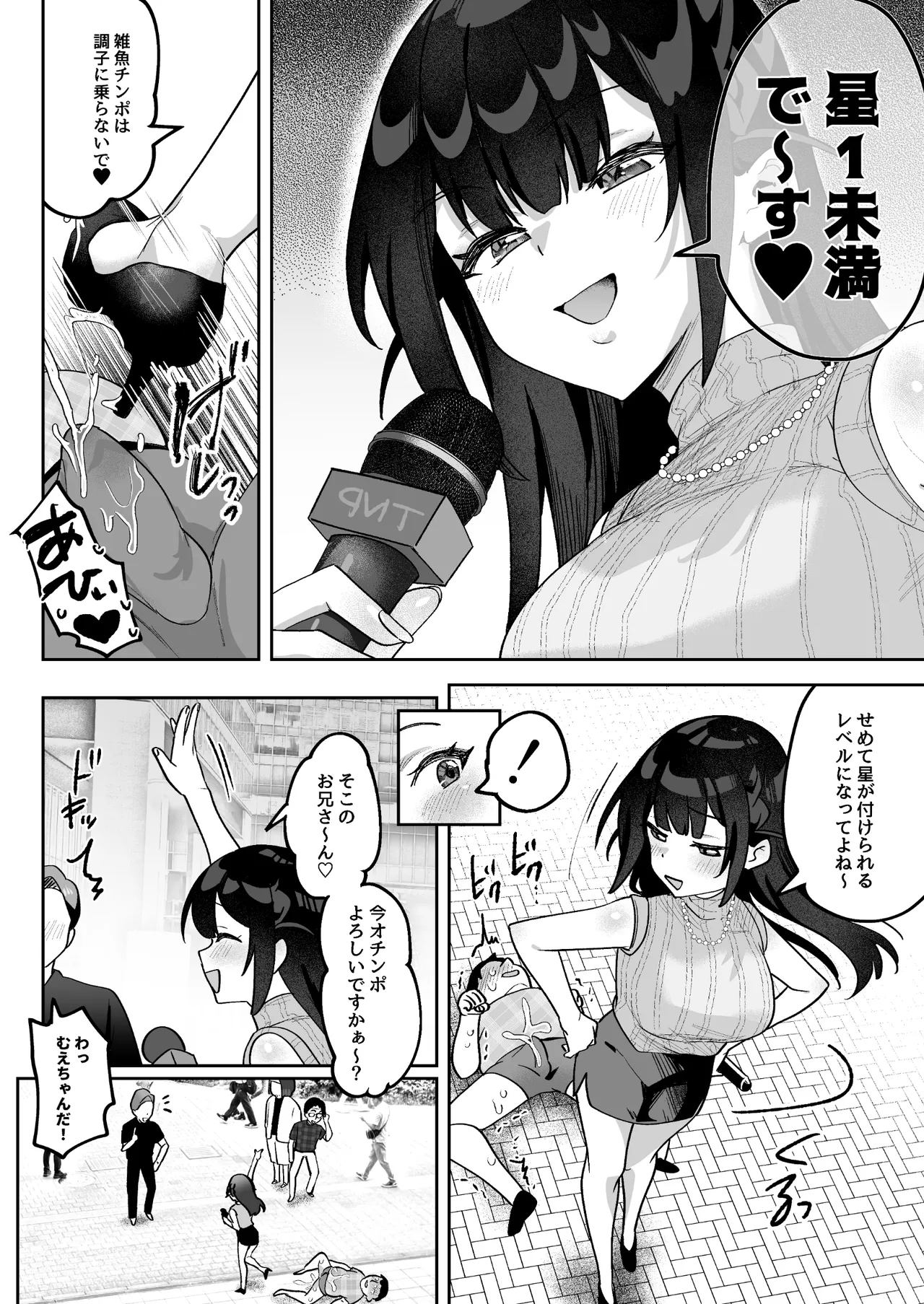 おちんぽグルメリポーターむえちゃん Page.21