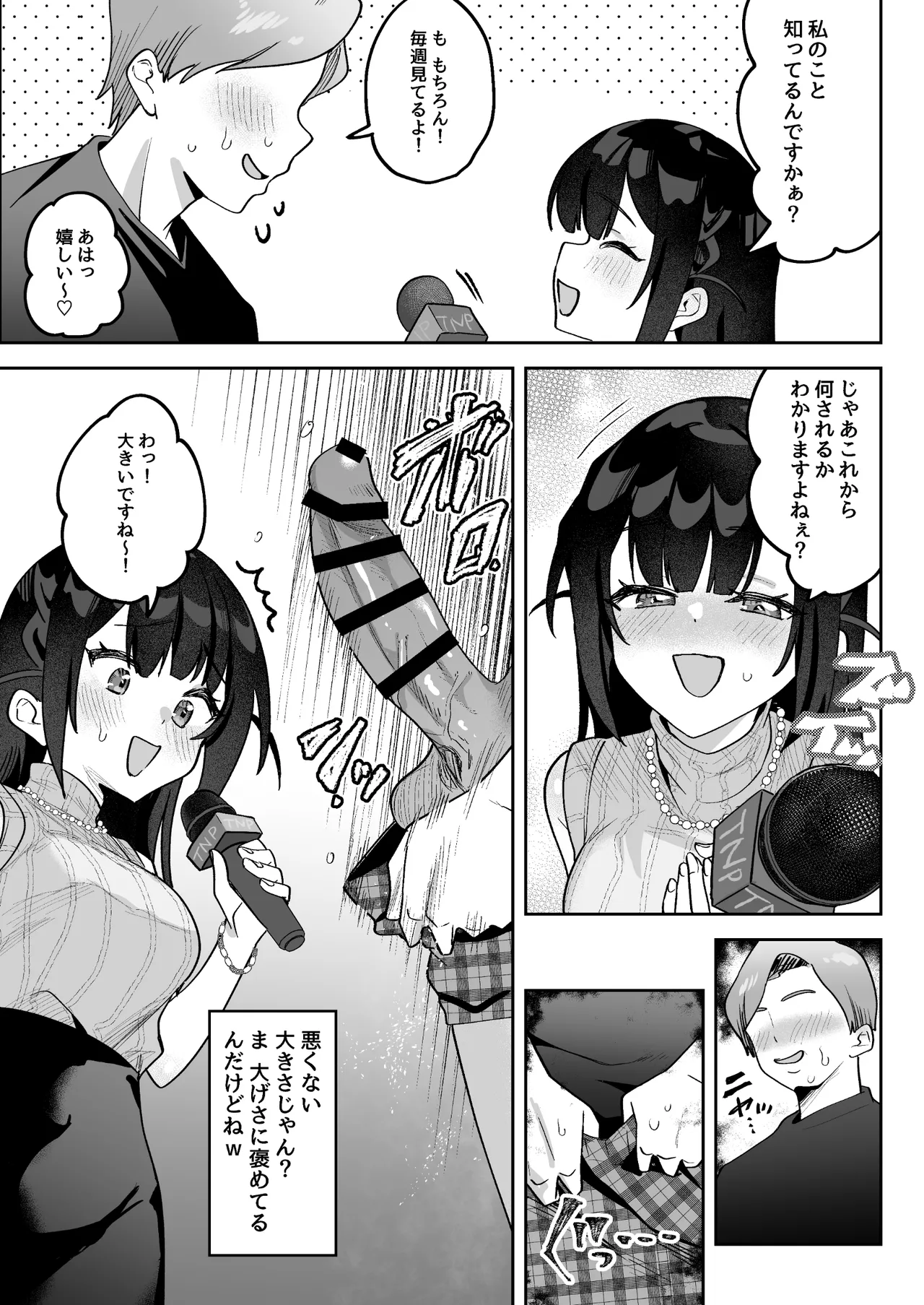 おちんぽグルメリポーターむえちゃん Page.22