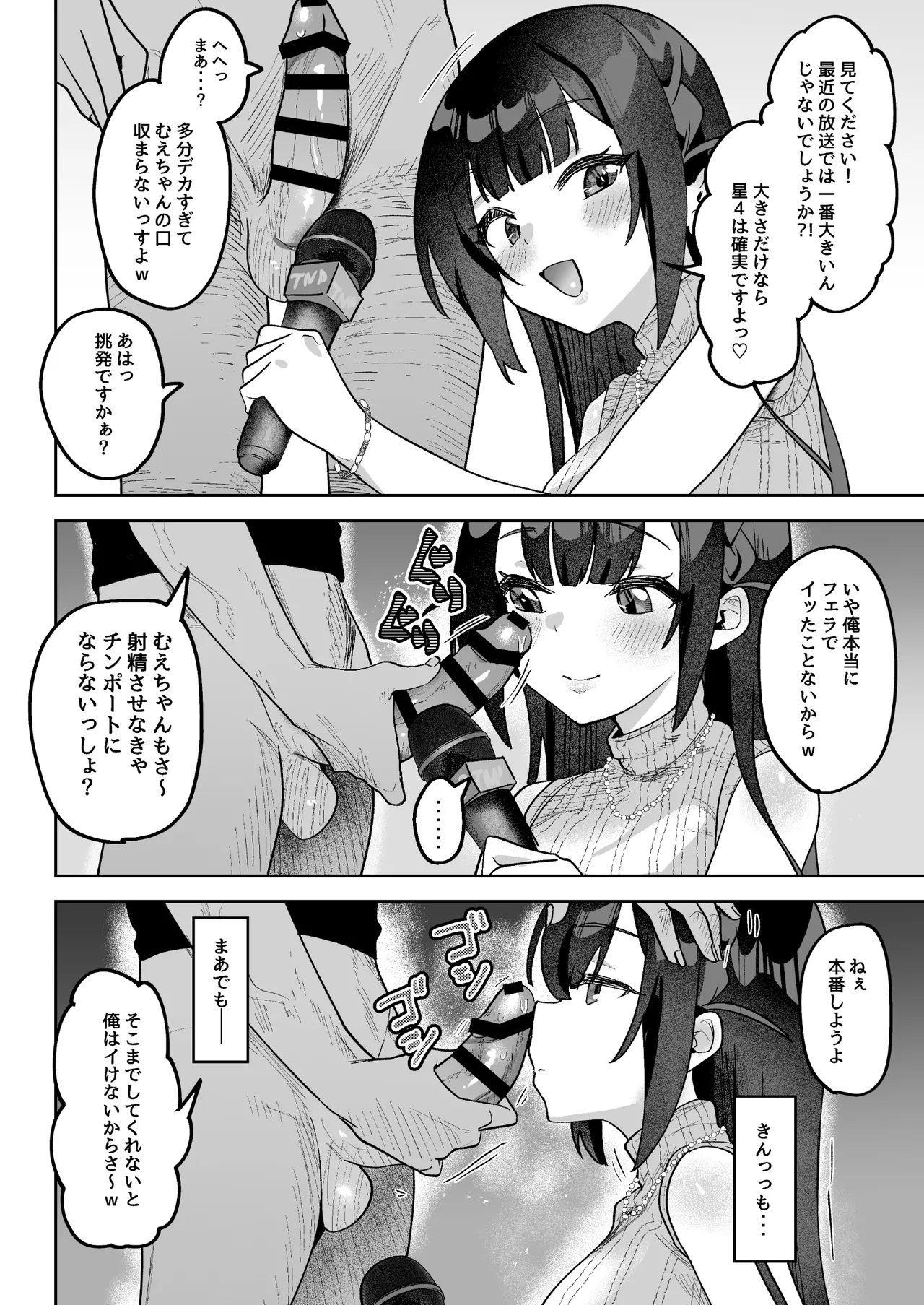 おちんぽグルメリポーターむえちゃん Page.23