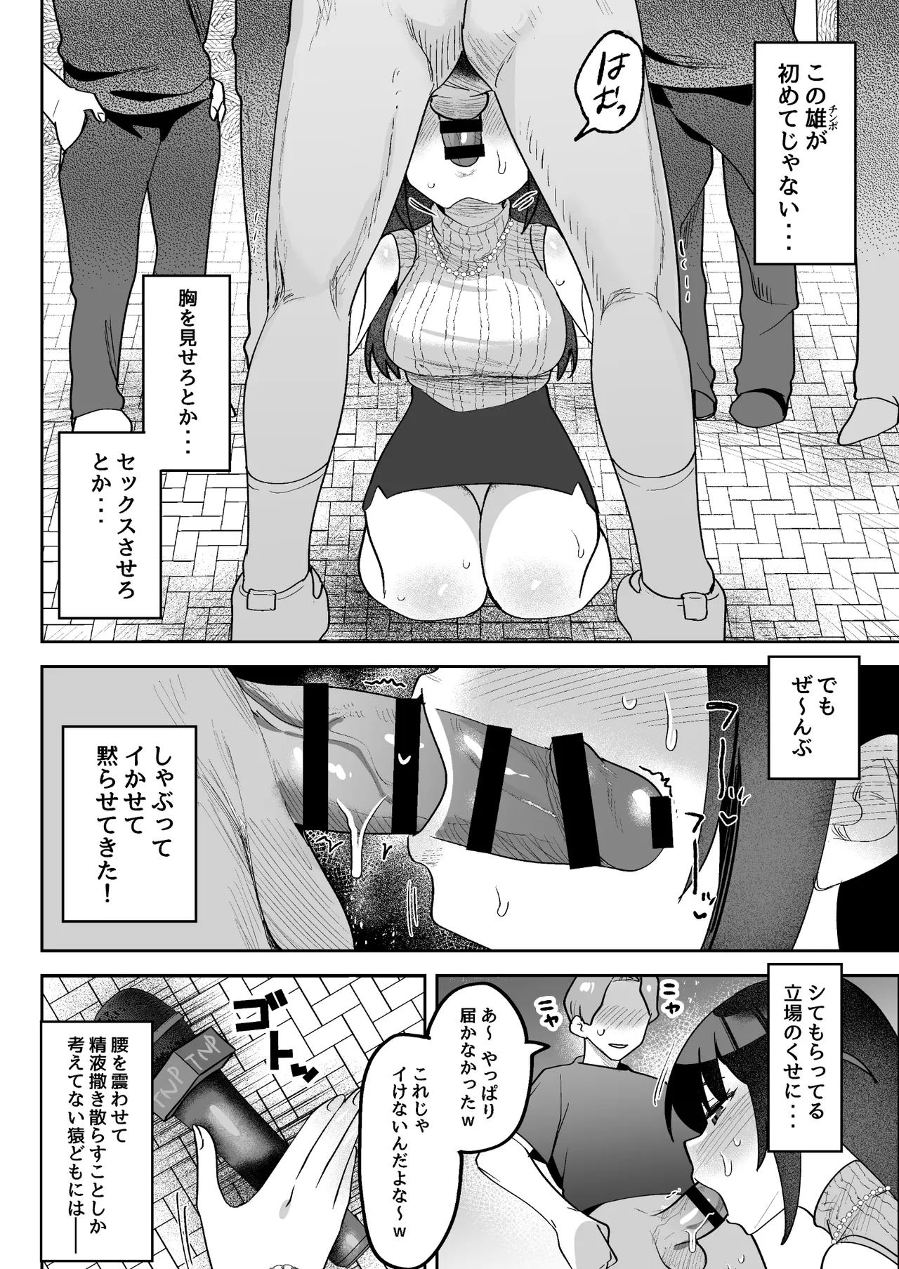 おちんぽグルメリポーターむえちゃん Page.25