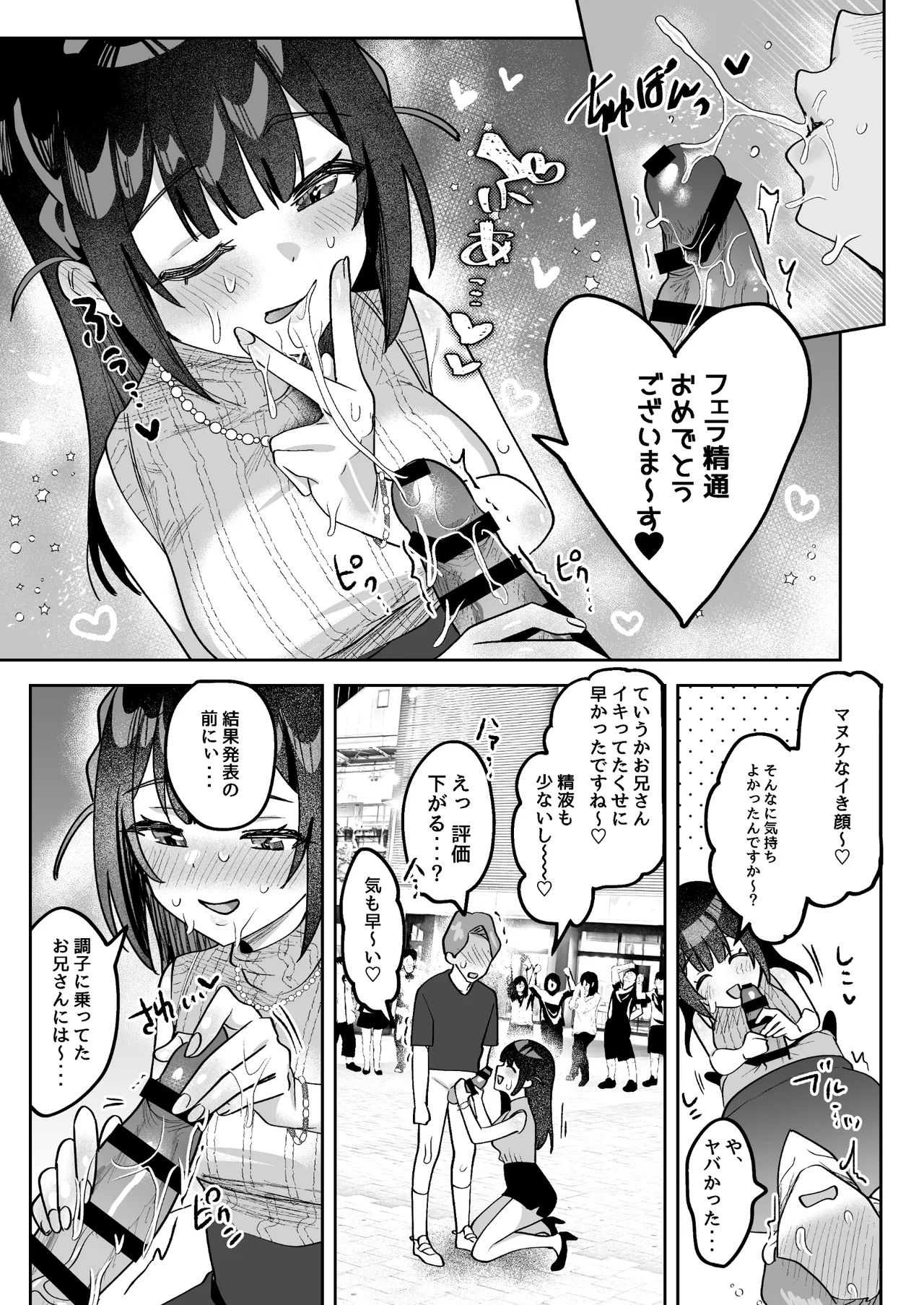 おちんぽグルメリポーターむえちゃん Page.28