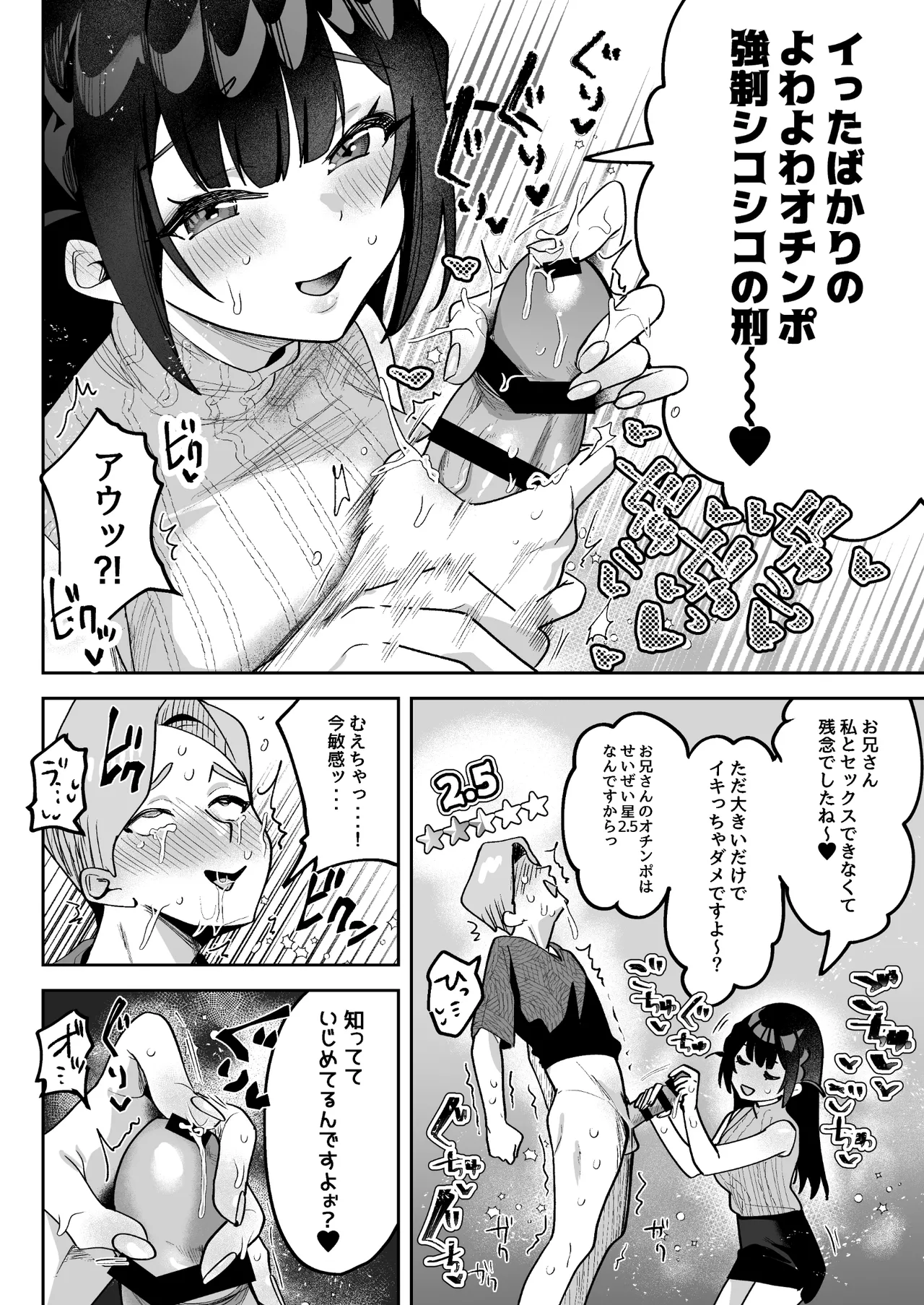 おちんぽグルメリポーターむえちゃん Page.29