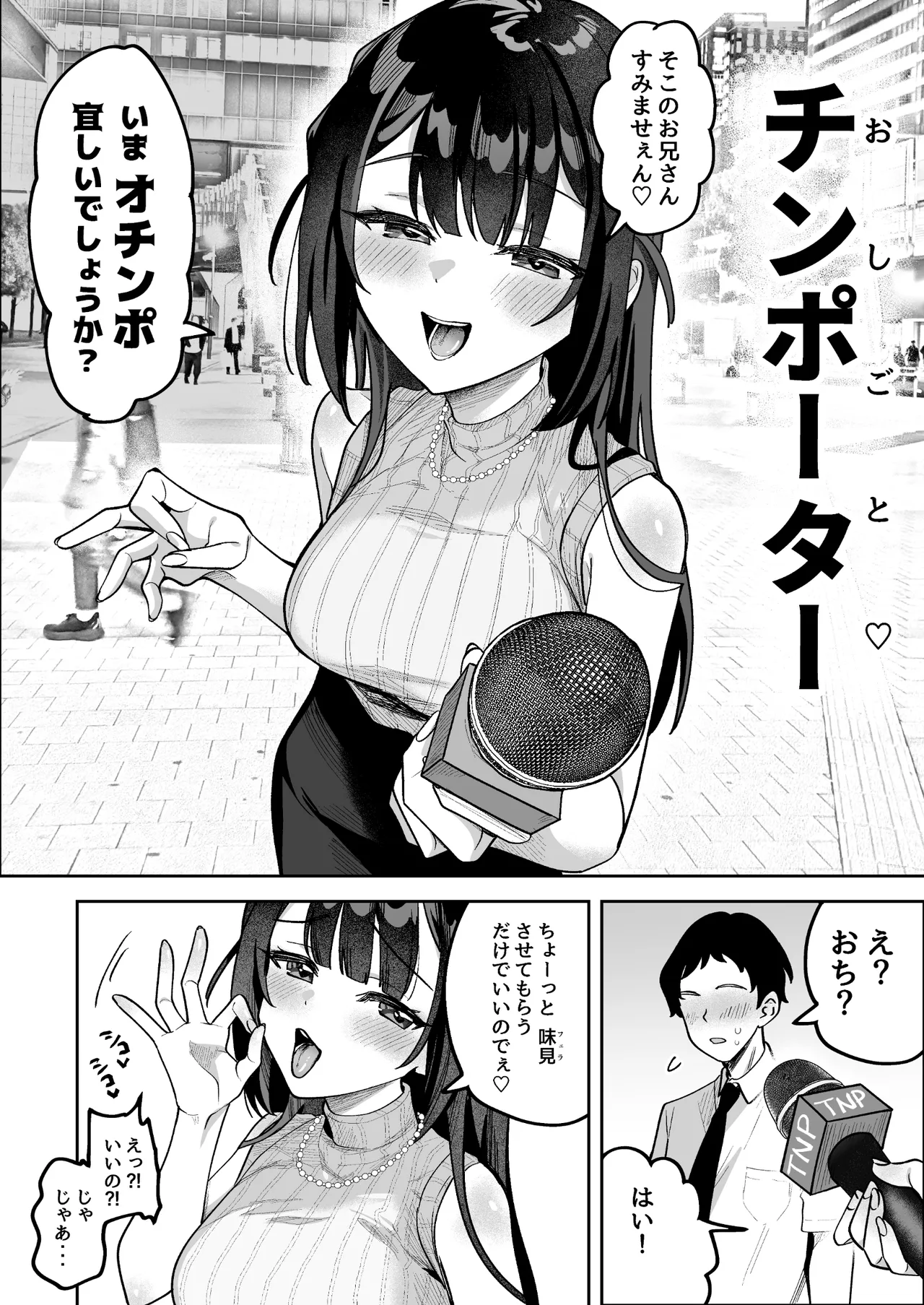 おちんぽグルメリポーターむえちゃん Page.3
