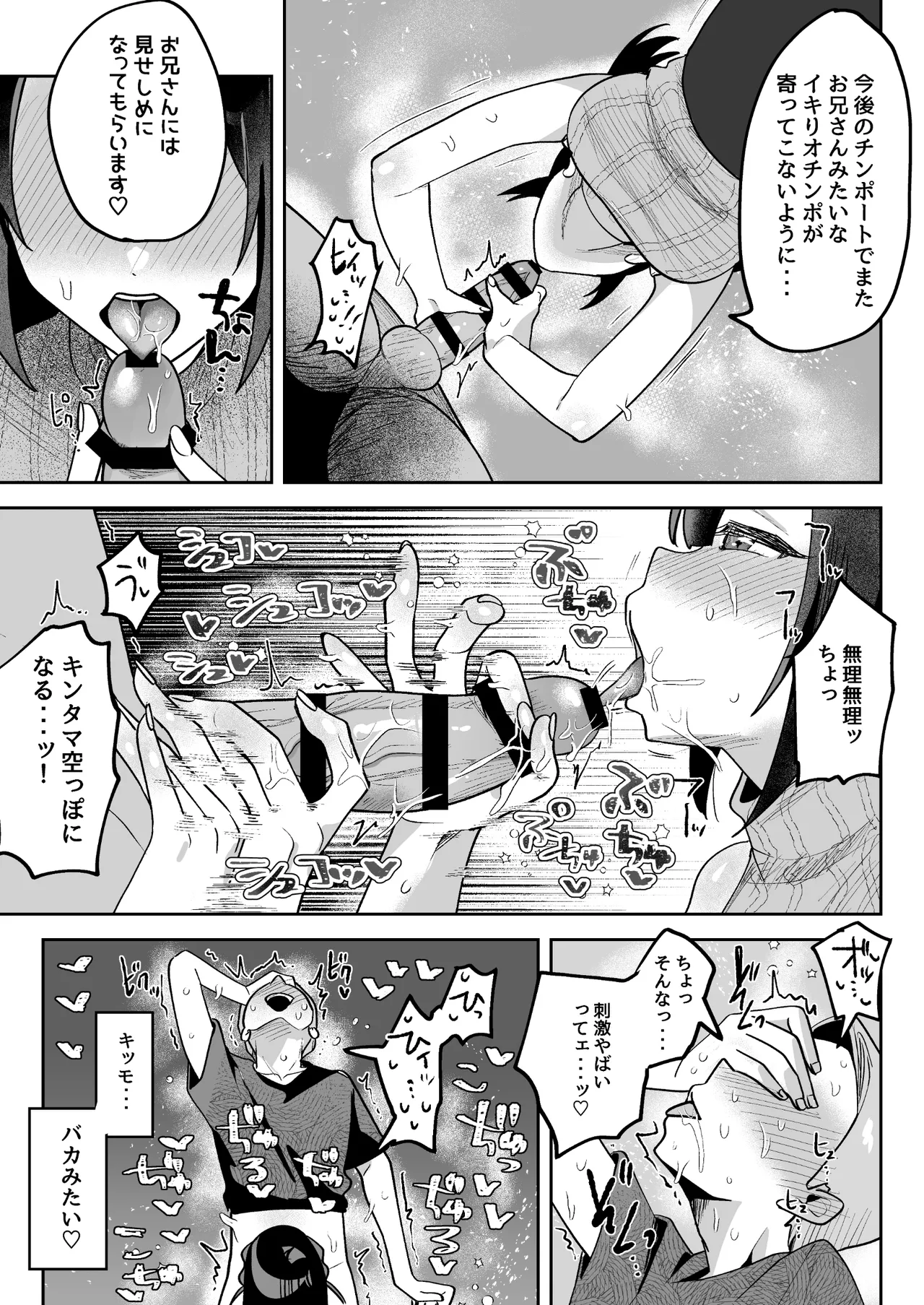 おちんぽグルメリポーターむえちゃん Page.30