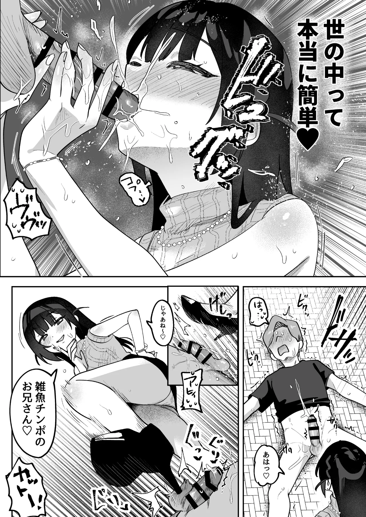 おちんぽグルメリポーターむえちゃん Page.31