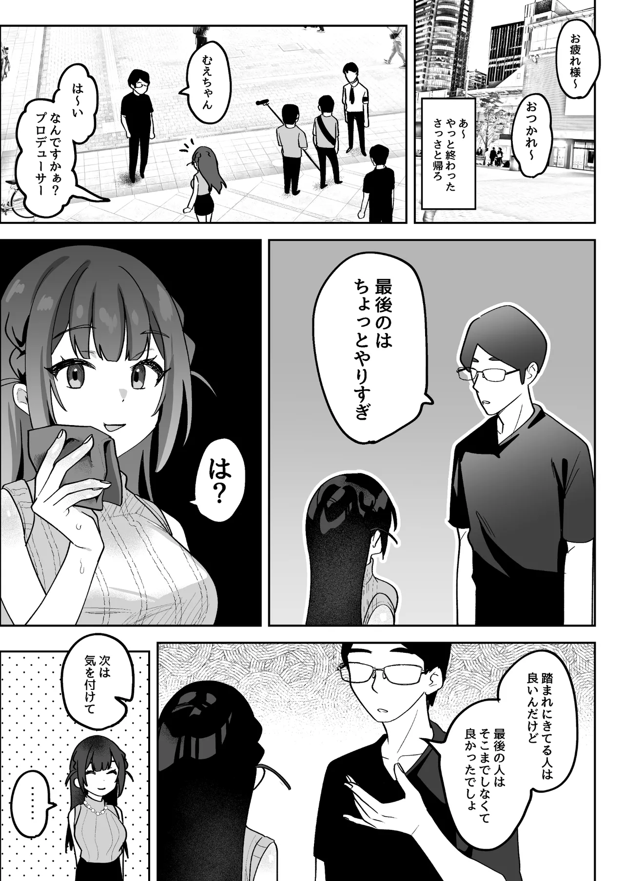 おちんぽグルメリポーターむえちゃん Page.32