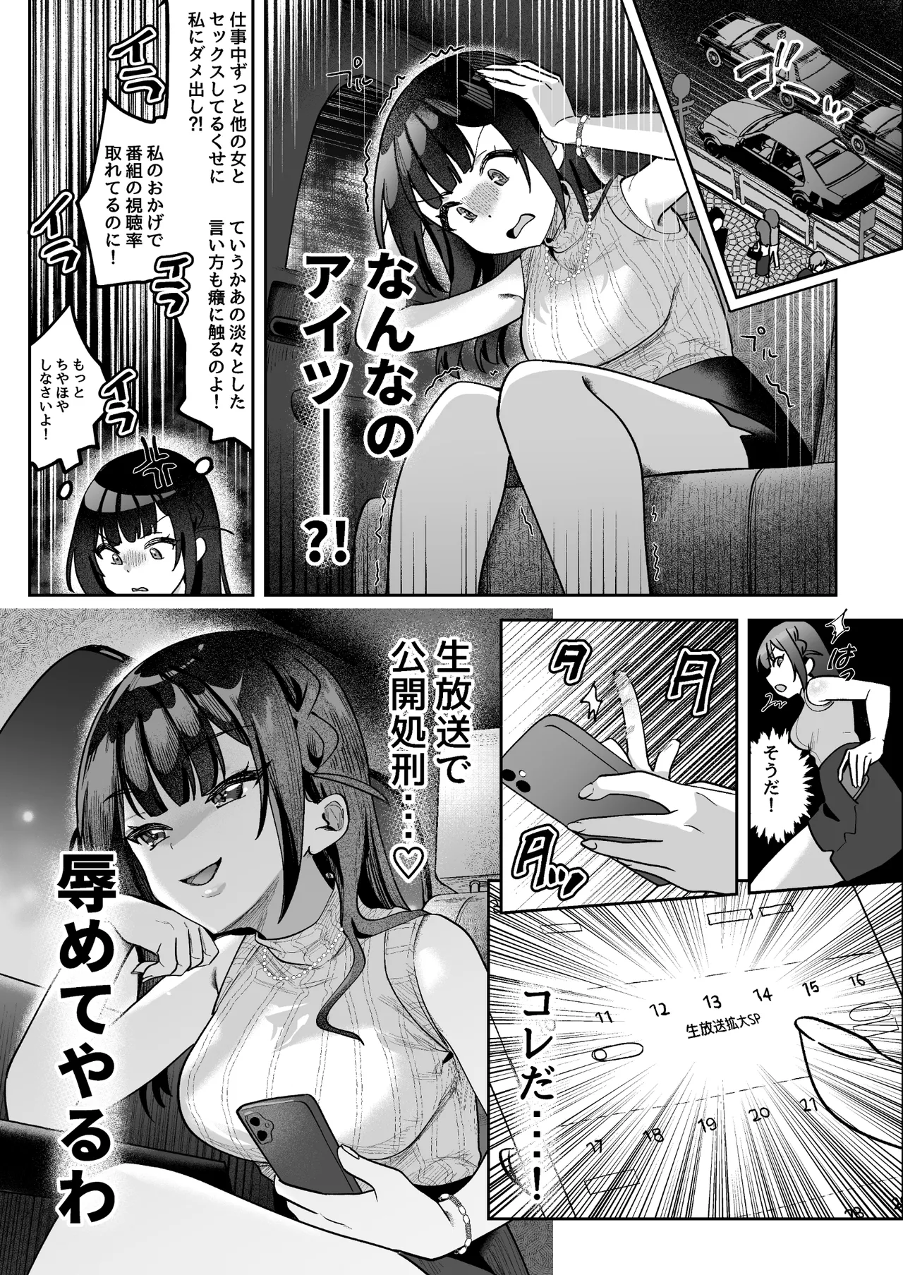 おちんぽグルメリポーターむえちゃん Page.33