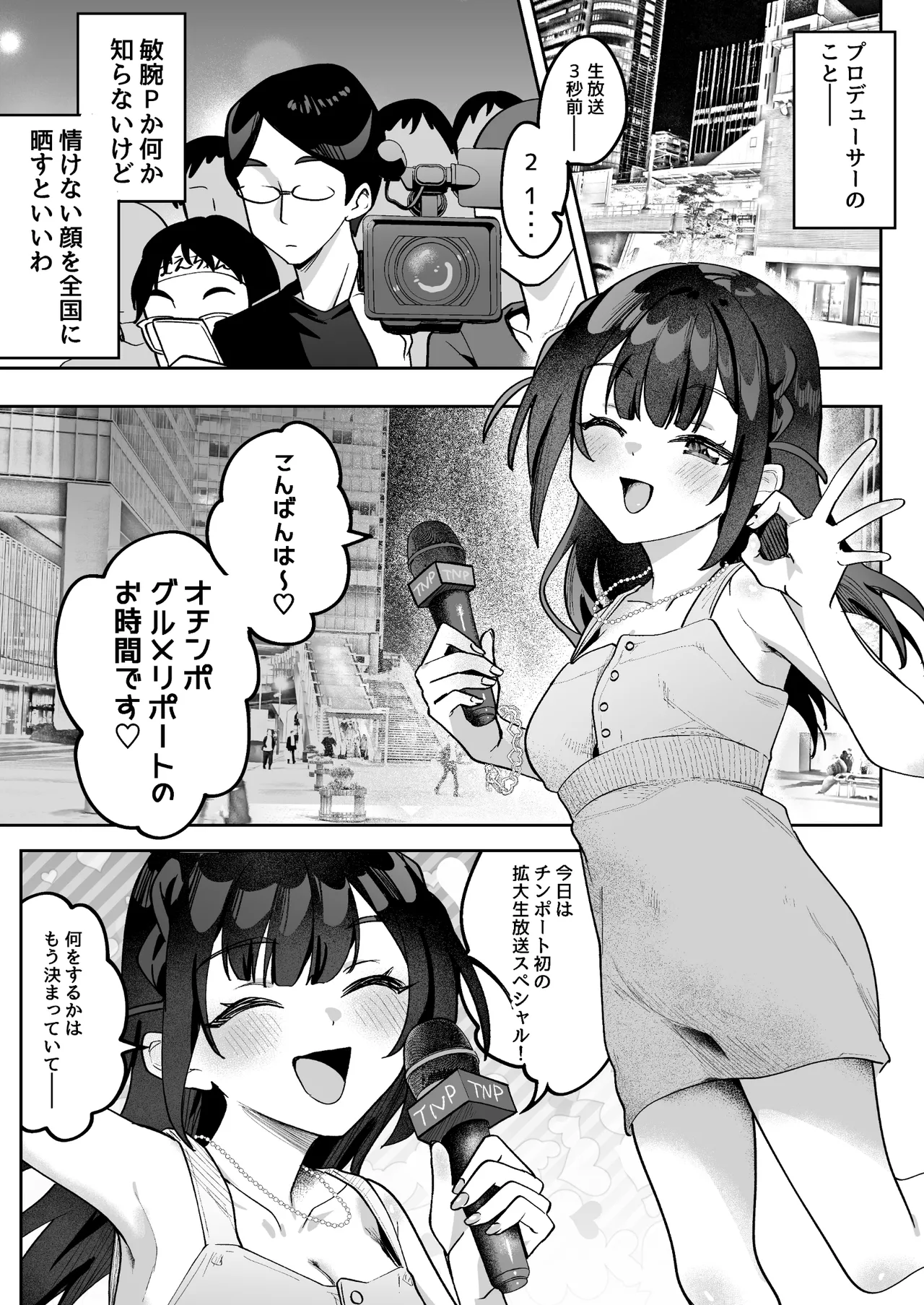 おちんぽグルメリポーターむえちゃん Page.34