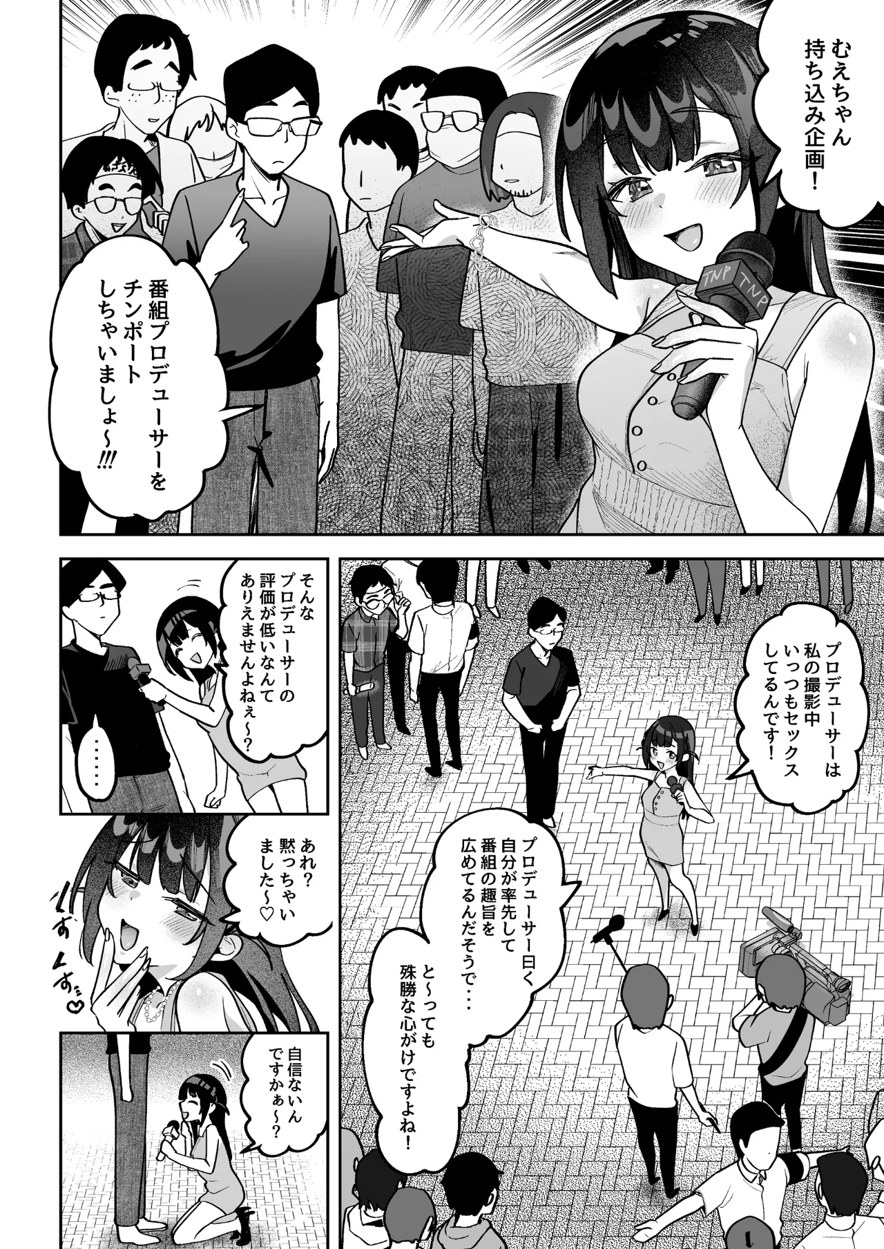 おちんぽグルメリポーターむえちゃん Page.35