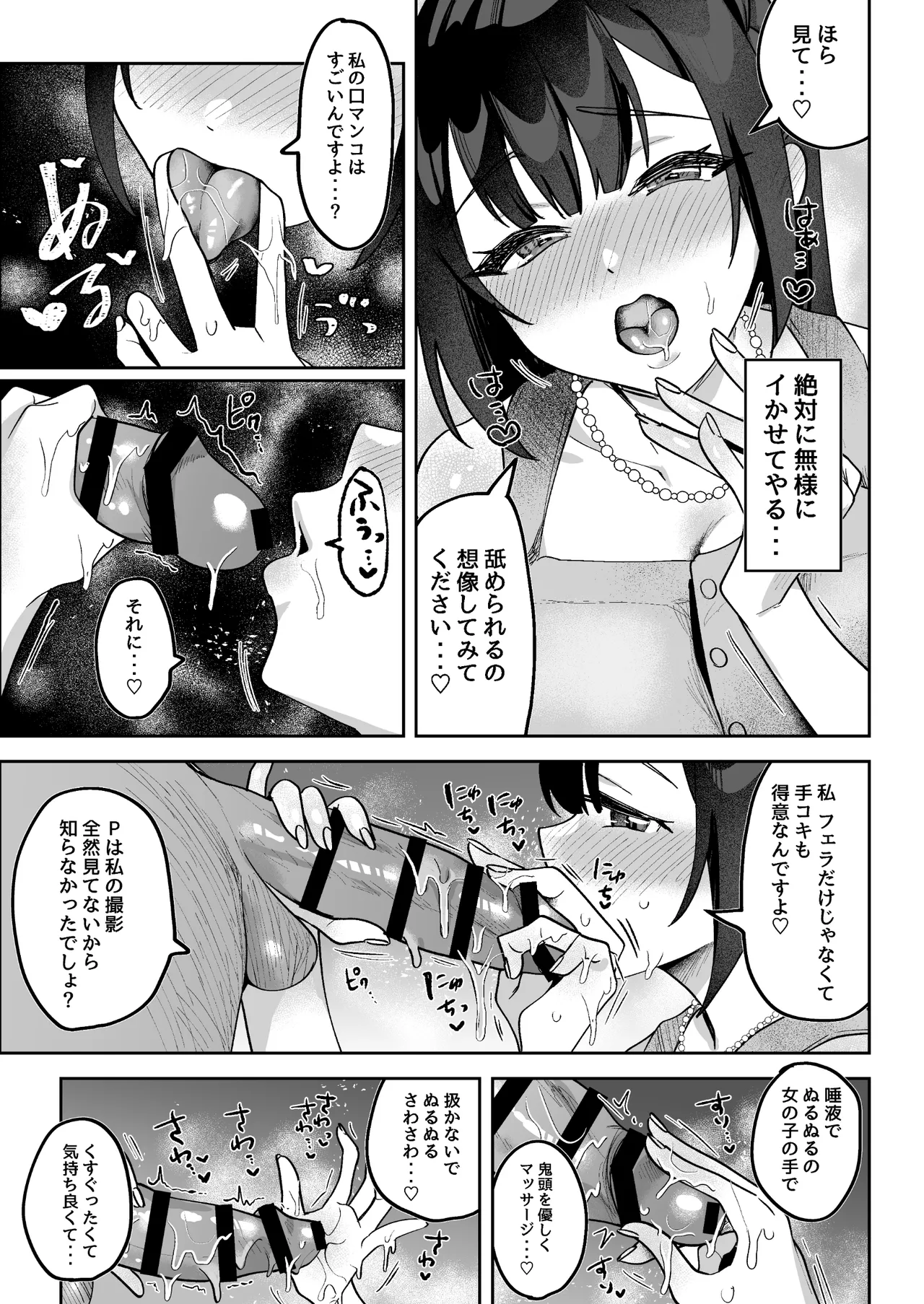 おちんぽグルメリポーターむえちゃん Page.38