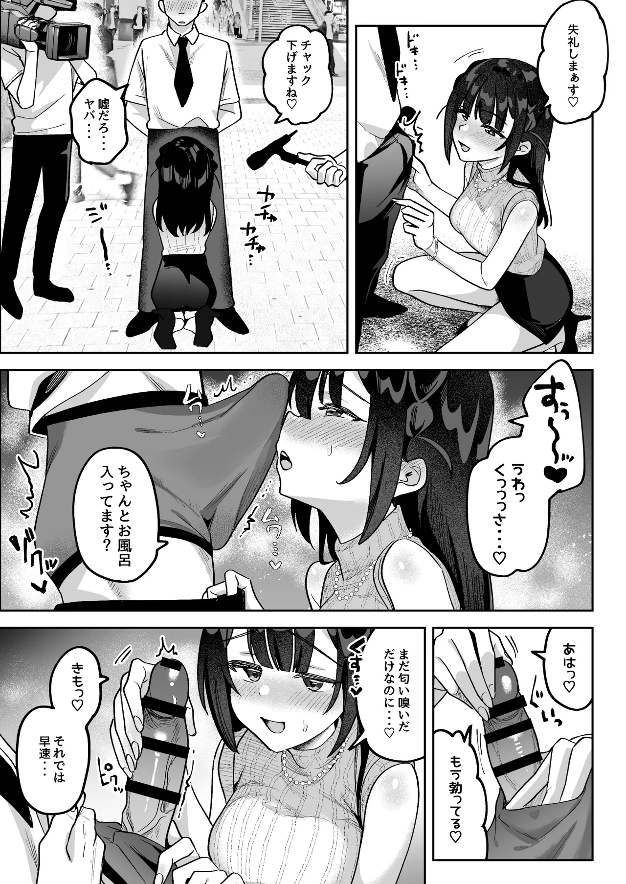 おちんぽグルメリポーターむえちゃん Page.4