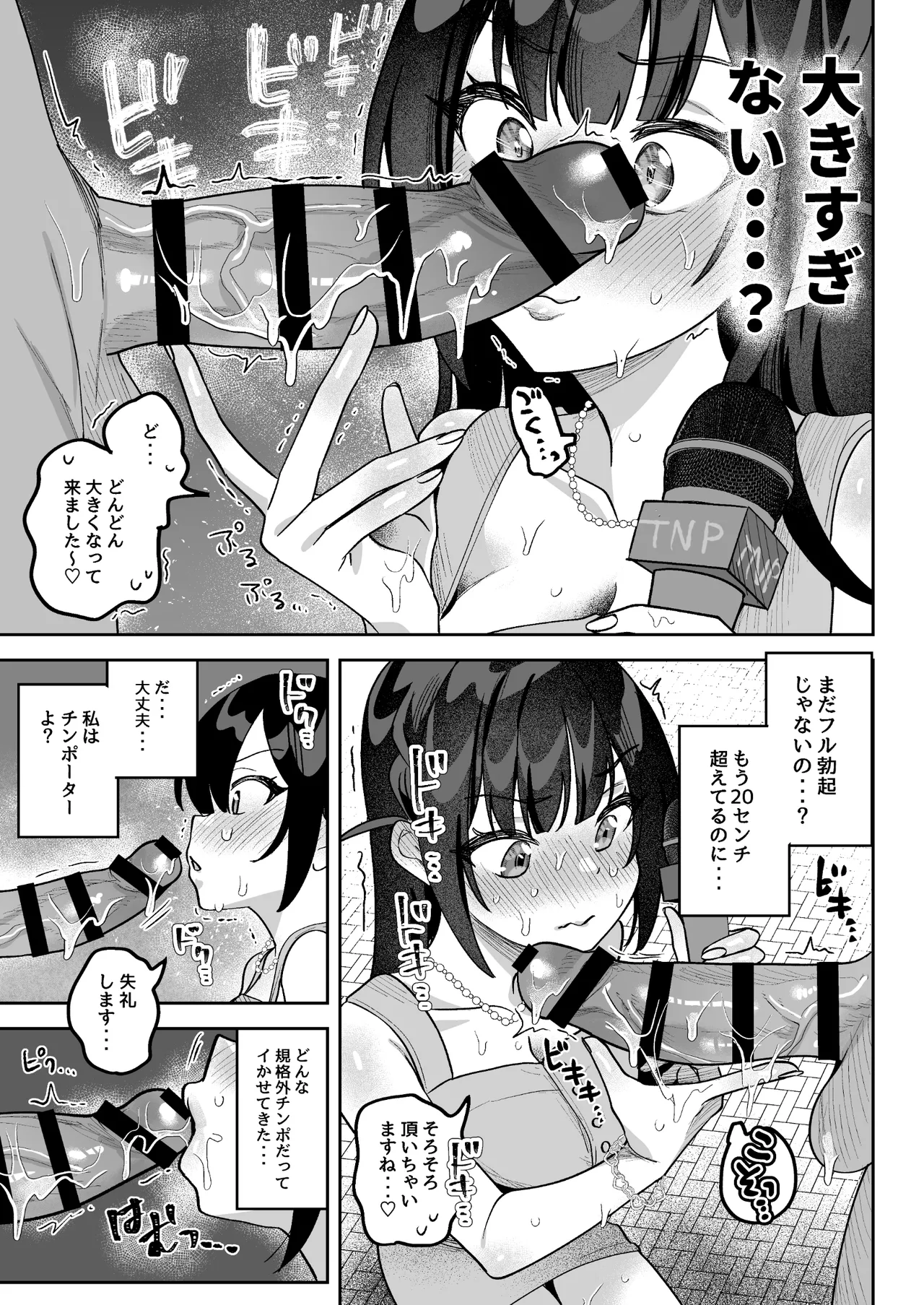 おちんぽグルメリポーターむえちゃん Page.40
