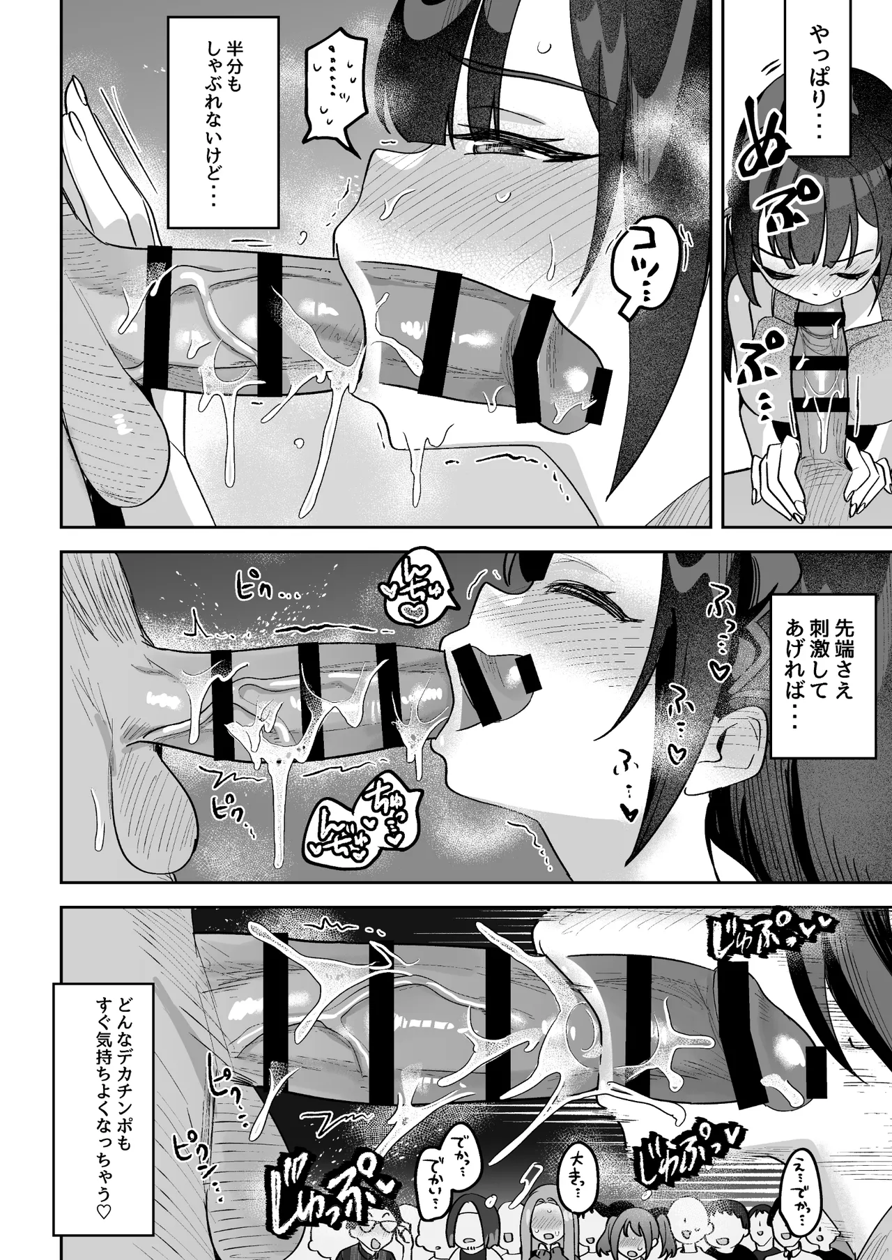 おちんぽグルメリポーターむえちゃん Page.41