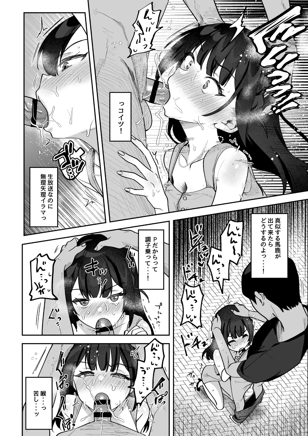 おちんぽグルメリポーターむえちゃん Page.43