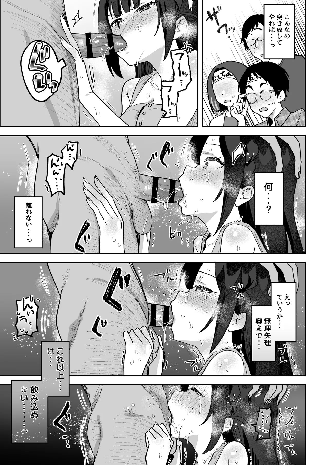 おちんぽグルメリポーターむえちゃん Page.44