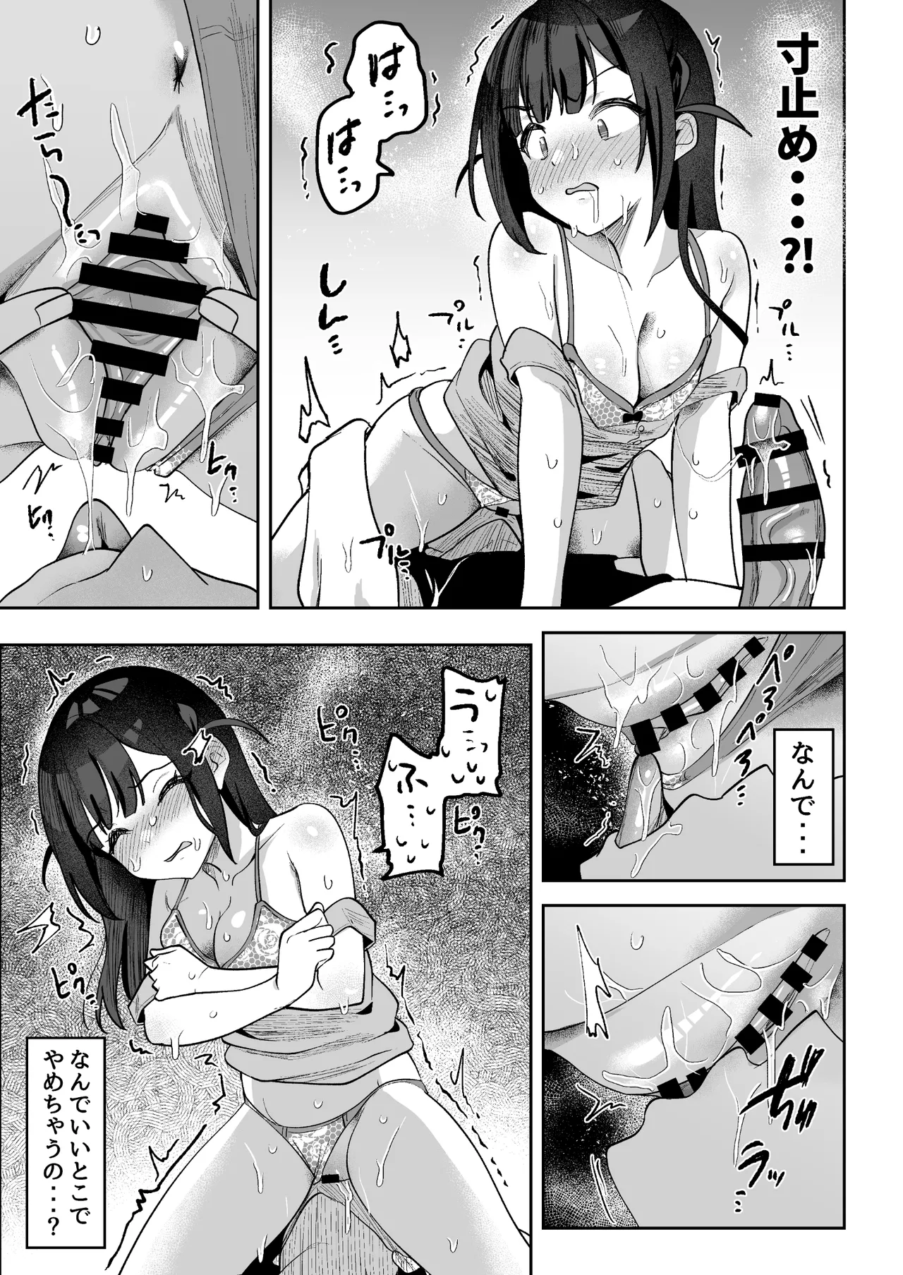 おちんぽグルメリポーターむえちゃん Page.56