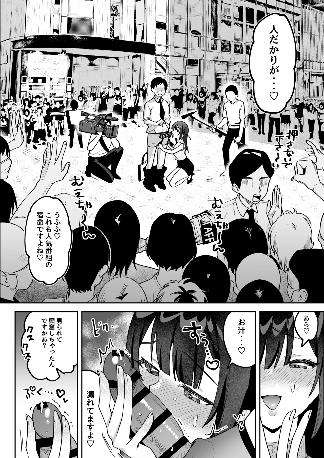 おちんぽグルメリポーターむえちゃん Page.7