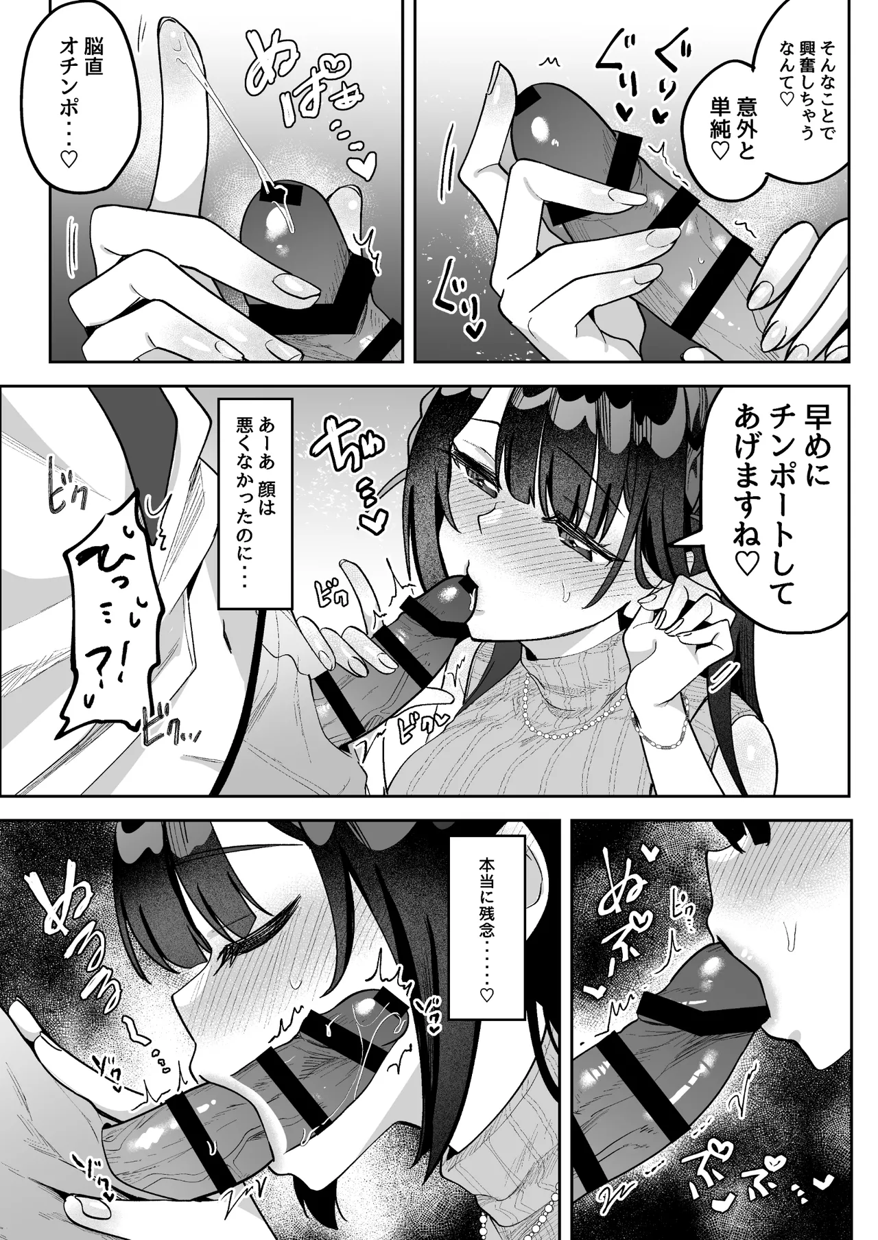 おちんぽグルメリポーターむえちゃん Page.8