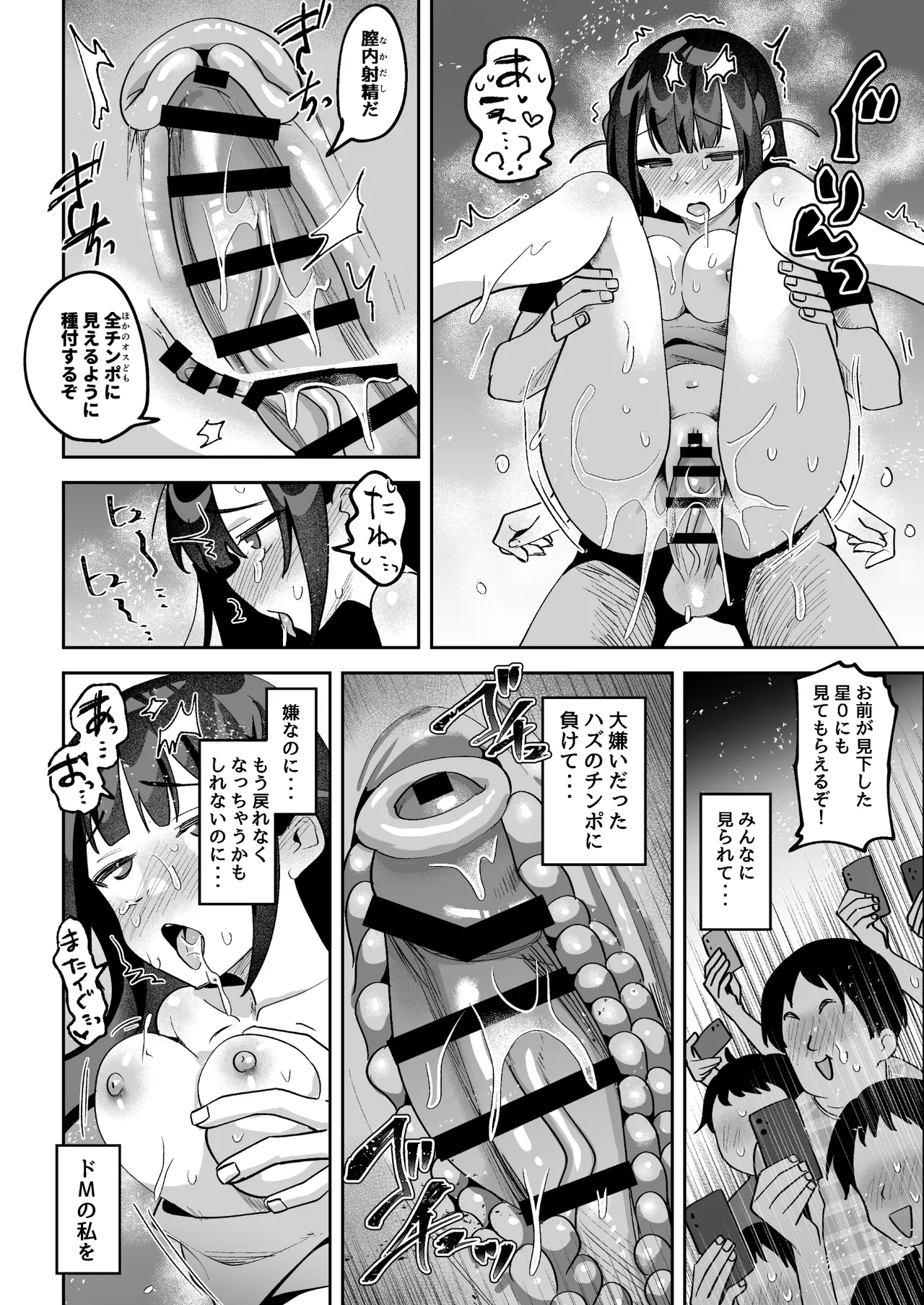 おちんぽグルメリポーターむえちゃん Page.83