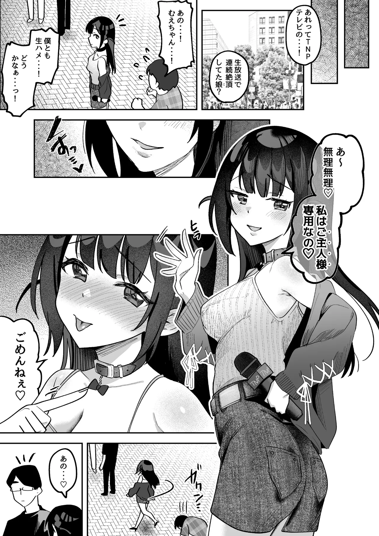 おちんぽグルメリポーターむえちゃん Page.86