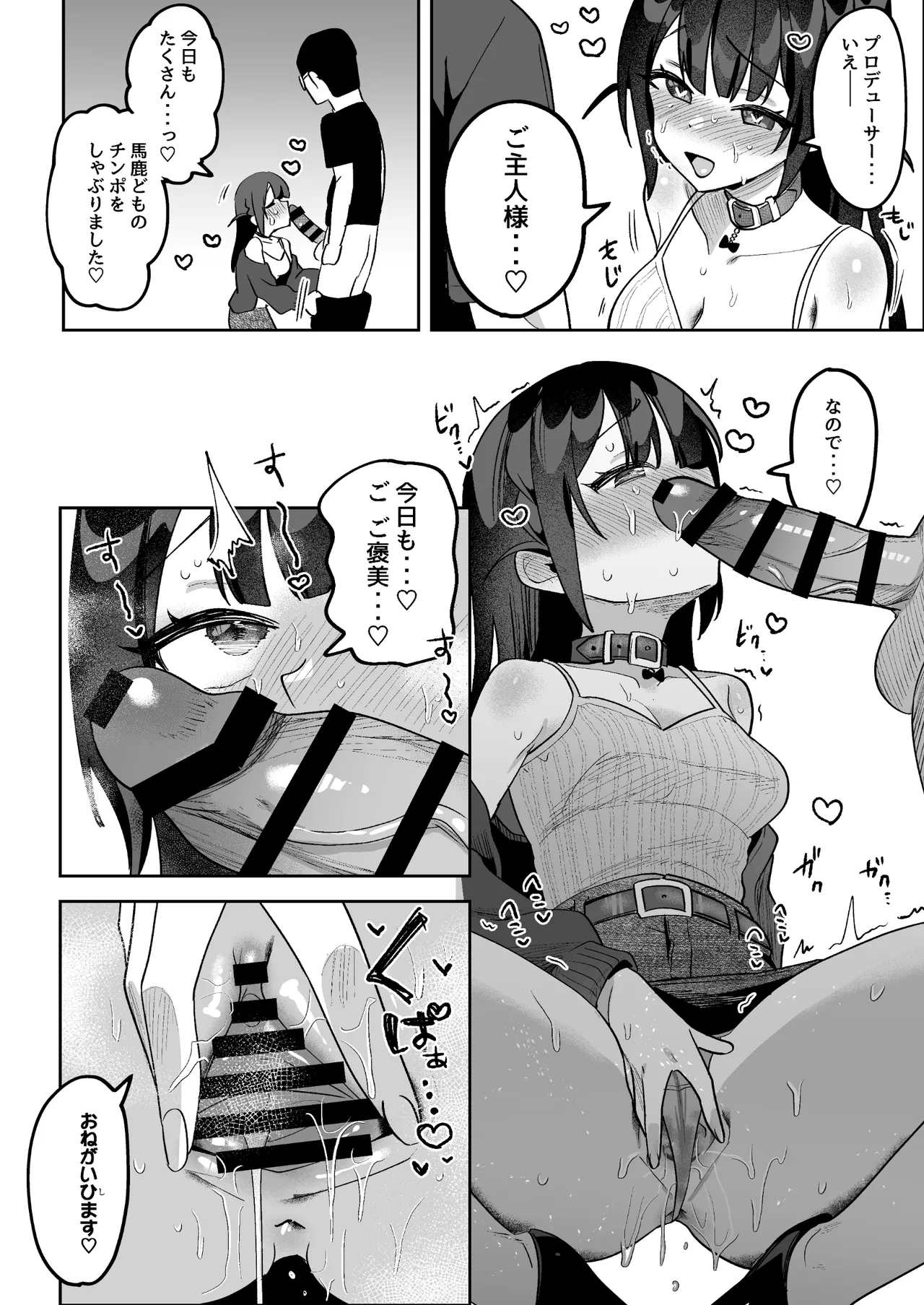 おちんぽグルメリポーターむえちゃん Page.87