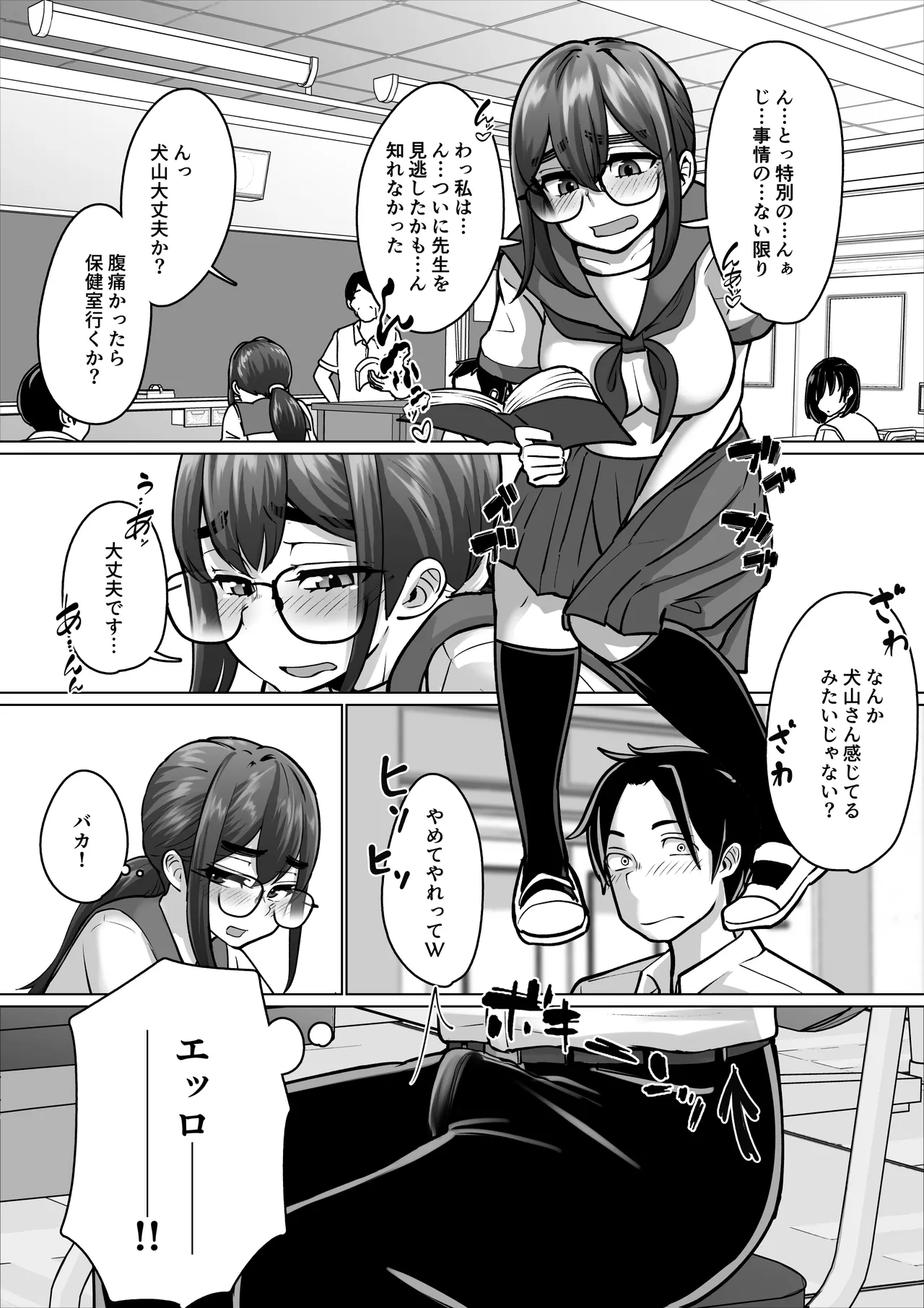専用いいなり同級生の犬山ちゃんが学校中の男子に寝取られてしまう一部始終 Page.18