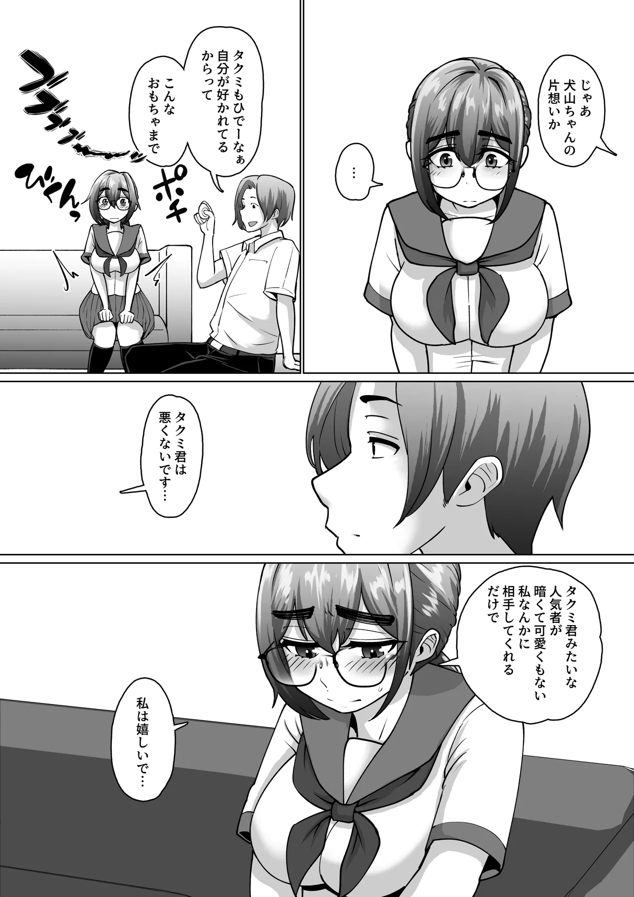 専用いいなり同級生の犬山ちゃんが学校中の男子に寝取られてしまう一部始終 Page.37