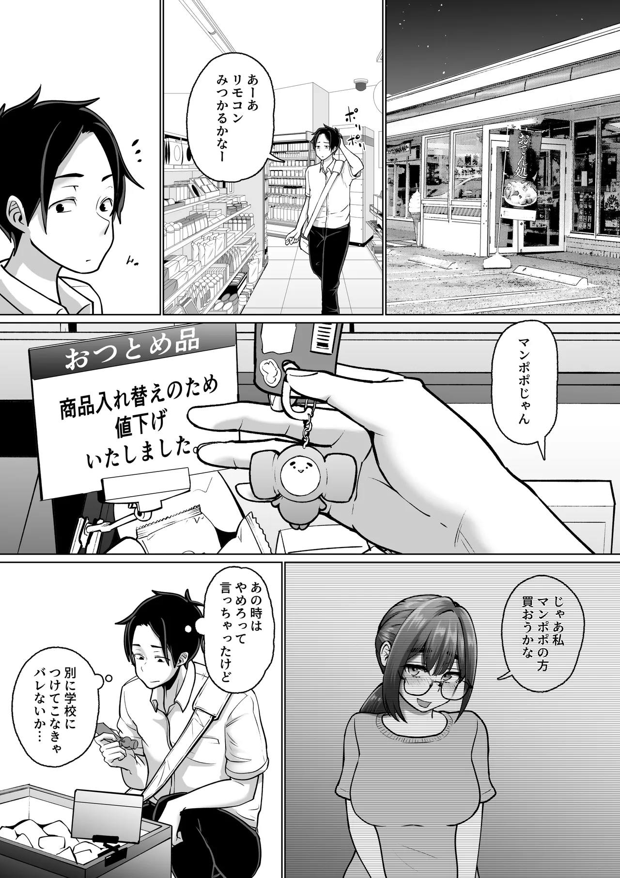専用いいなり同級生の犬山ちゃんが学校中の男子に寝取られてしまう一部始終 Page.51