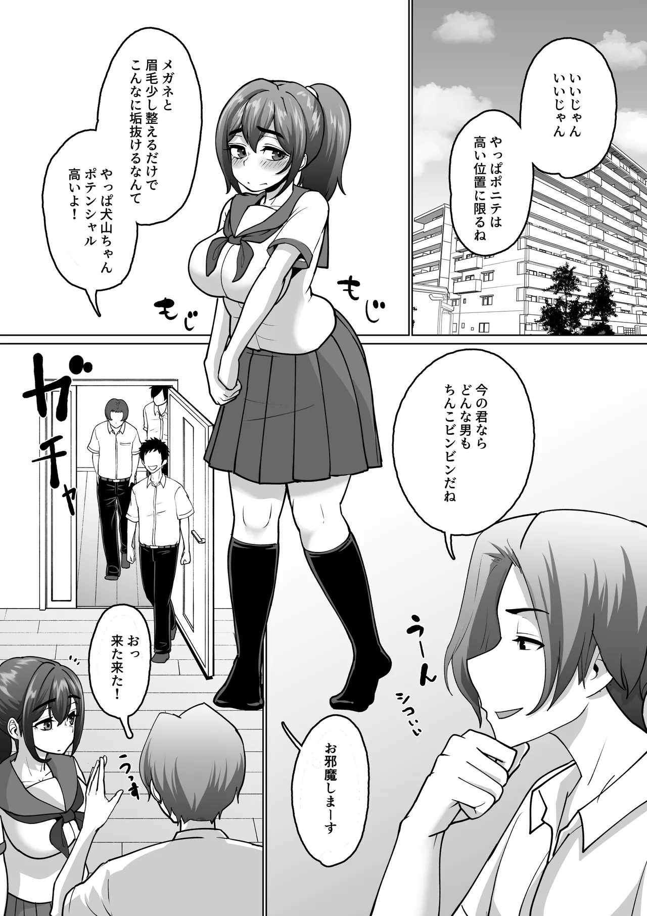 専用いいなり同級生の犬山ちゃんが学校中の男子に寝取られてしまう一部始終 Page.56