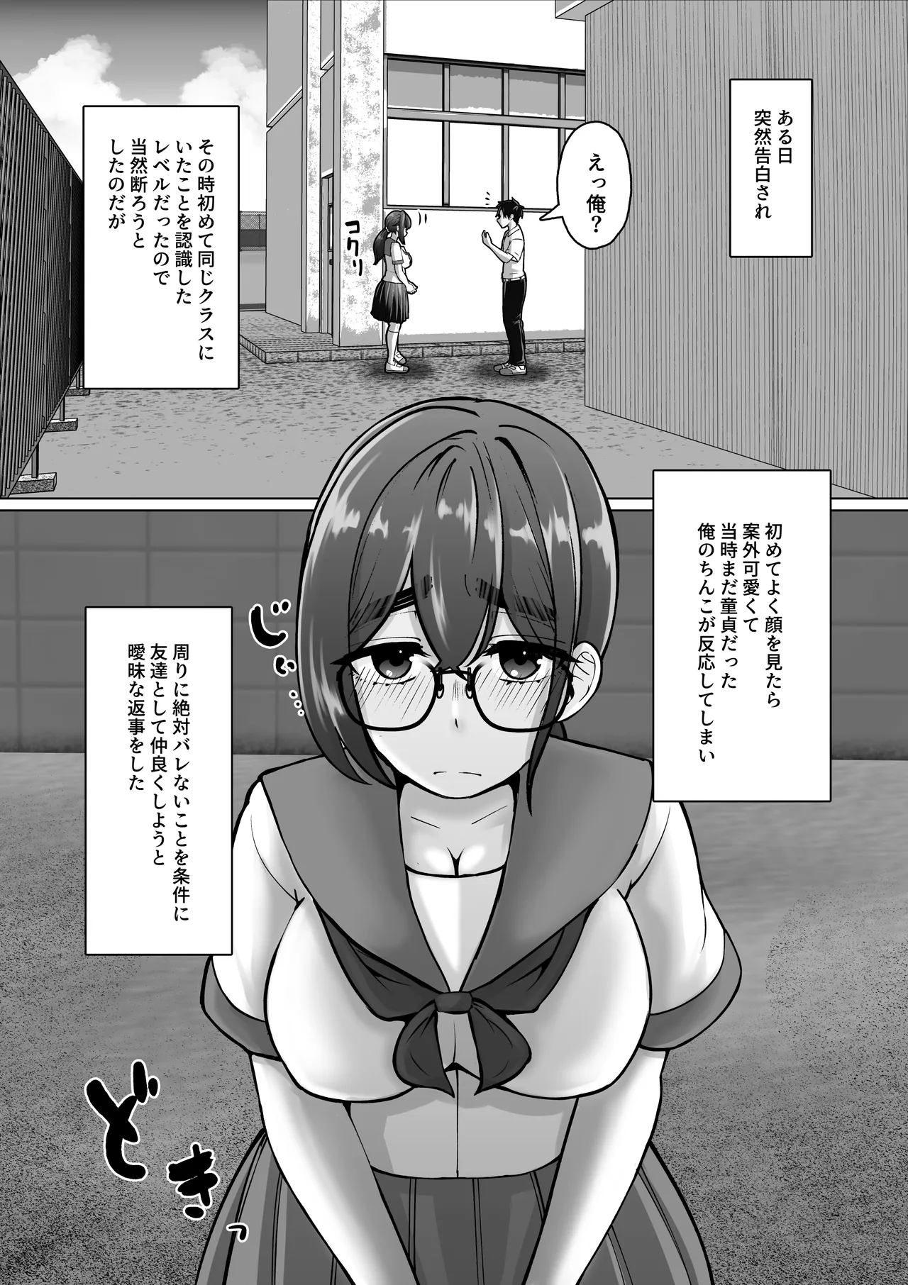 専用いいなり同級生の犬山ちゃんが学校中の男子に寝取られてしまう一部始終 Page.6