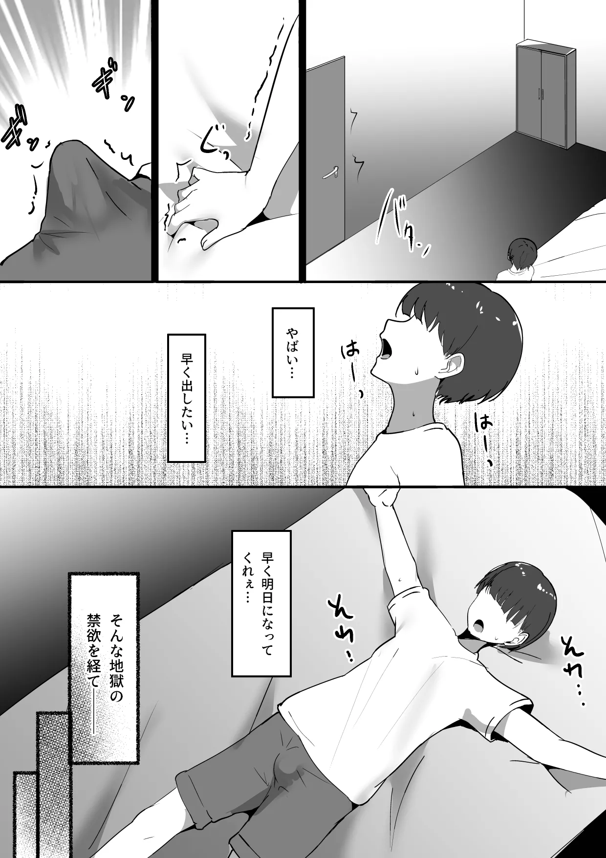 僕の専属メイドは射精管理がお好き。 Page.13