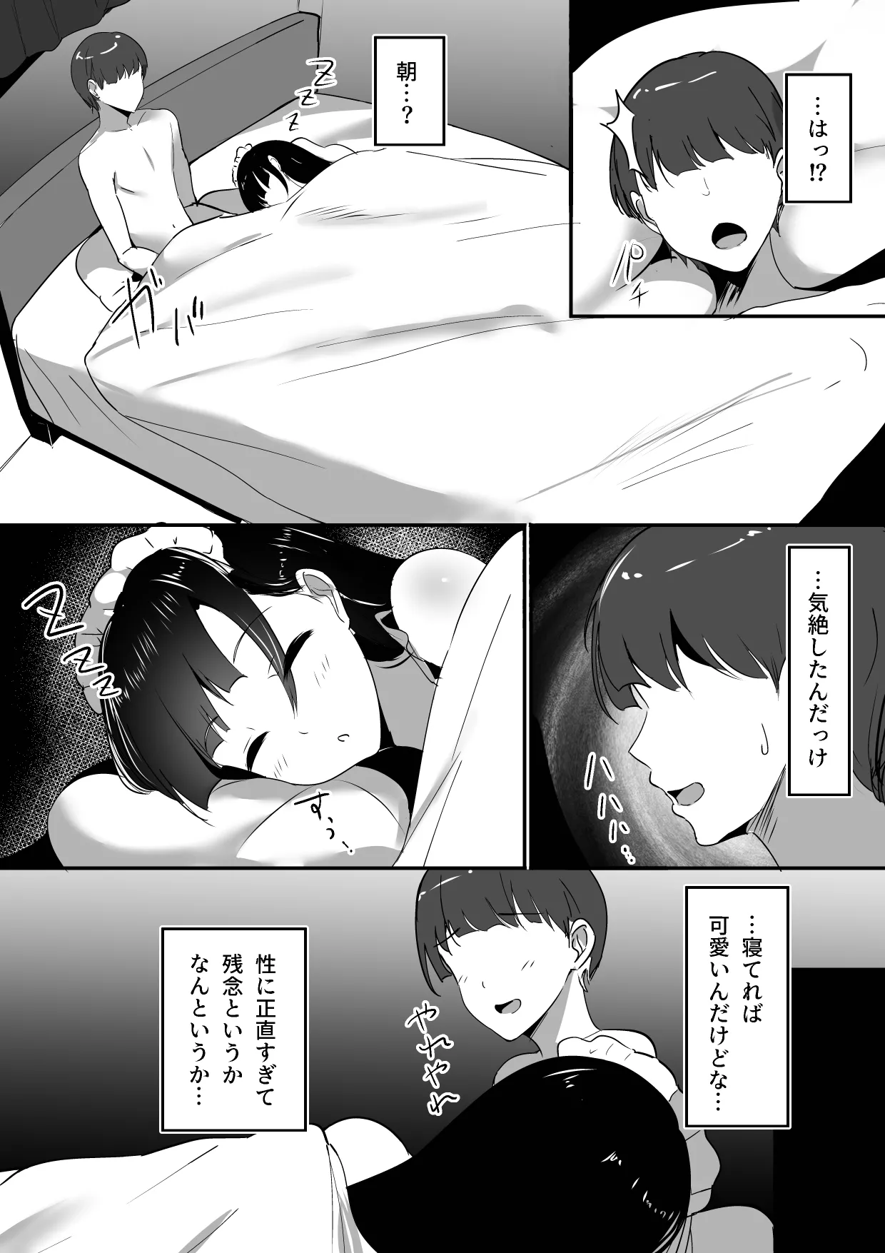 僕の専属メイドは射精管理がお好き。 Page.34