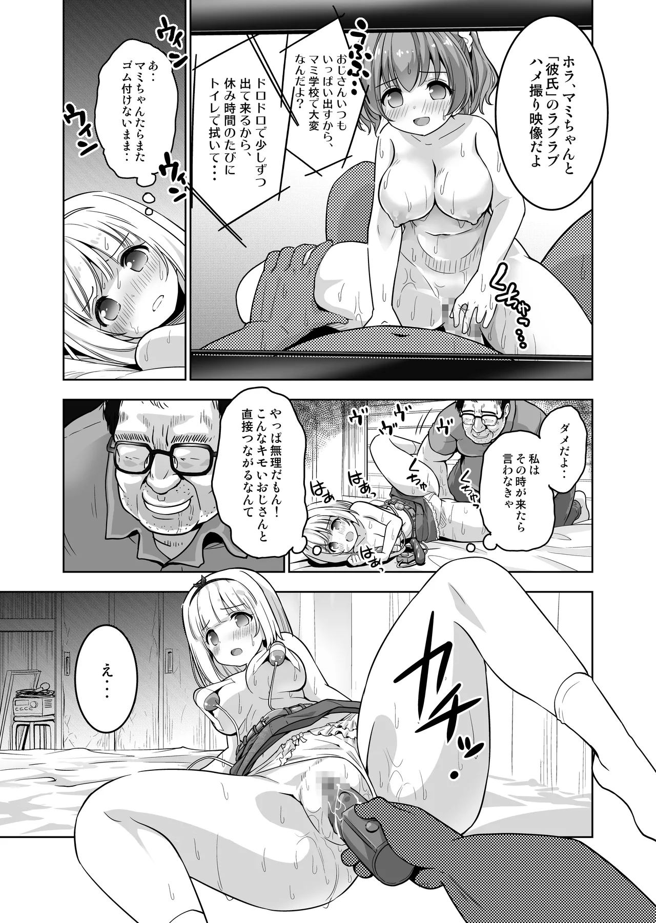 気持ち良すぎる枕営業〜赤ちゃんデキてもいいからもっと中出ししてくださいっ！第9話 Page.14