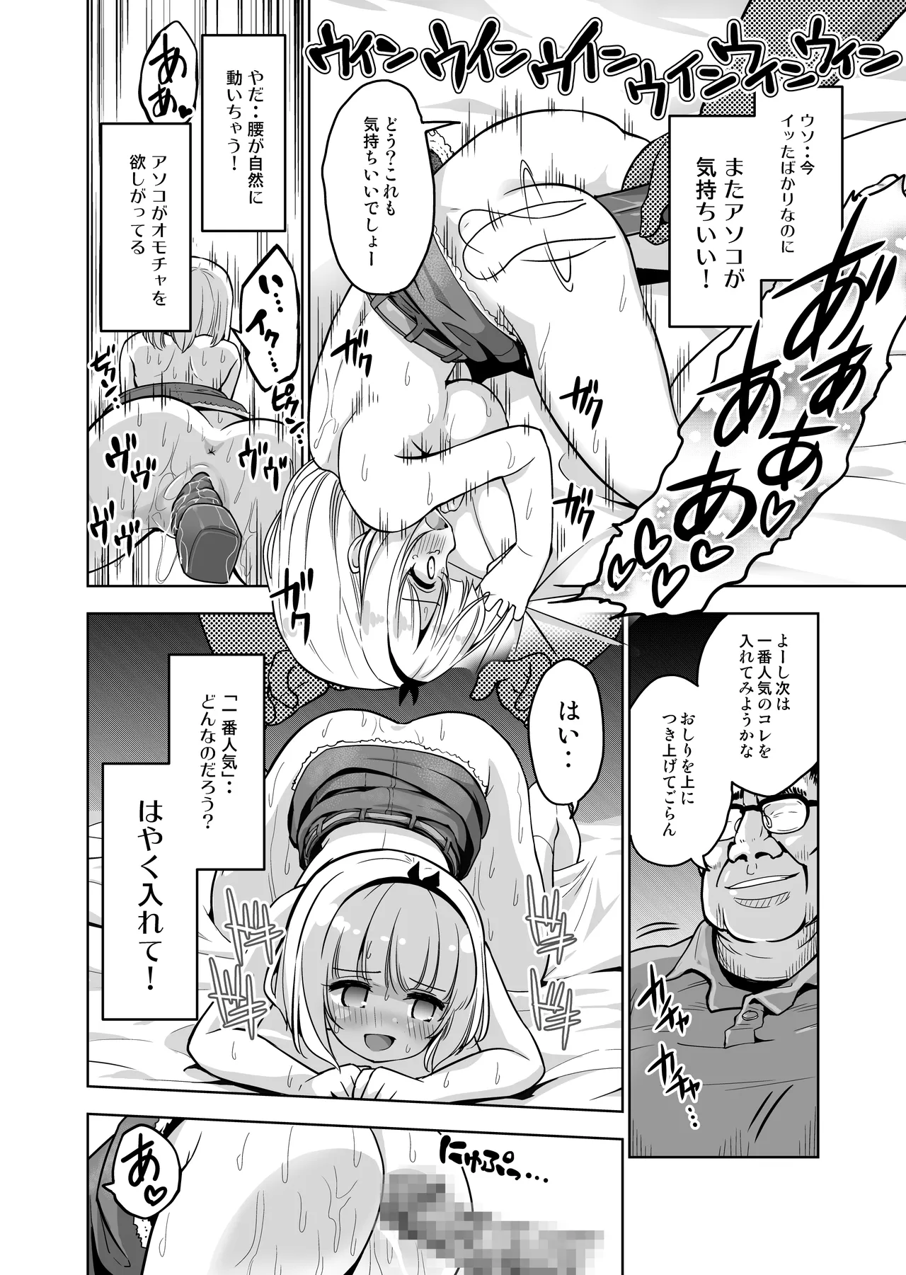気持ち良すぎる枕営業〜赤ちゃんデキてもいいからもっと中出ししてくださいっ！第9話 Page.17