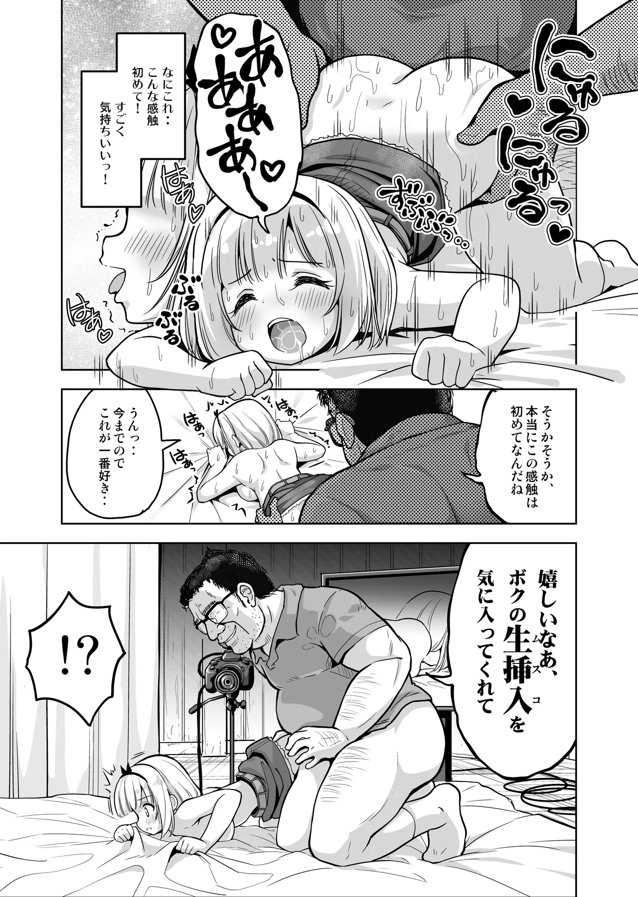 気持ち良すぎる枕営業〜赤ちゃんデキてもいいからもっと中出ししてくださいっ！第9話 Page.18
