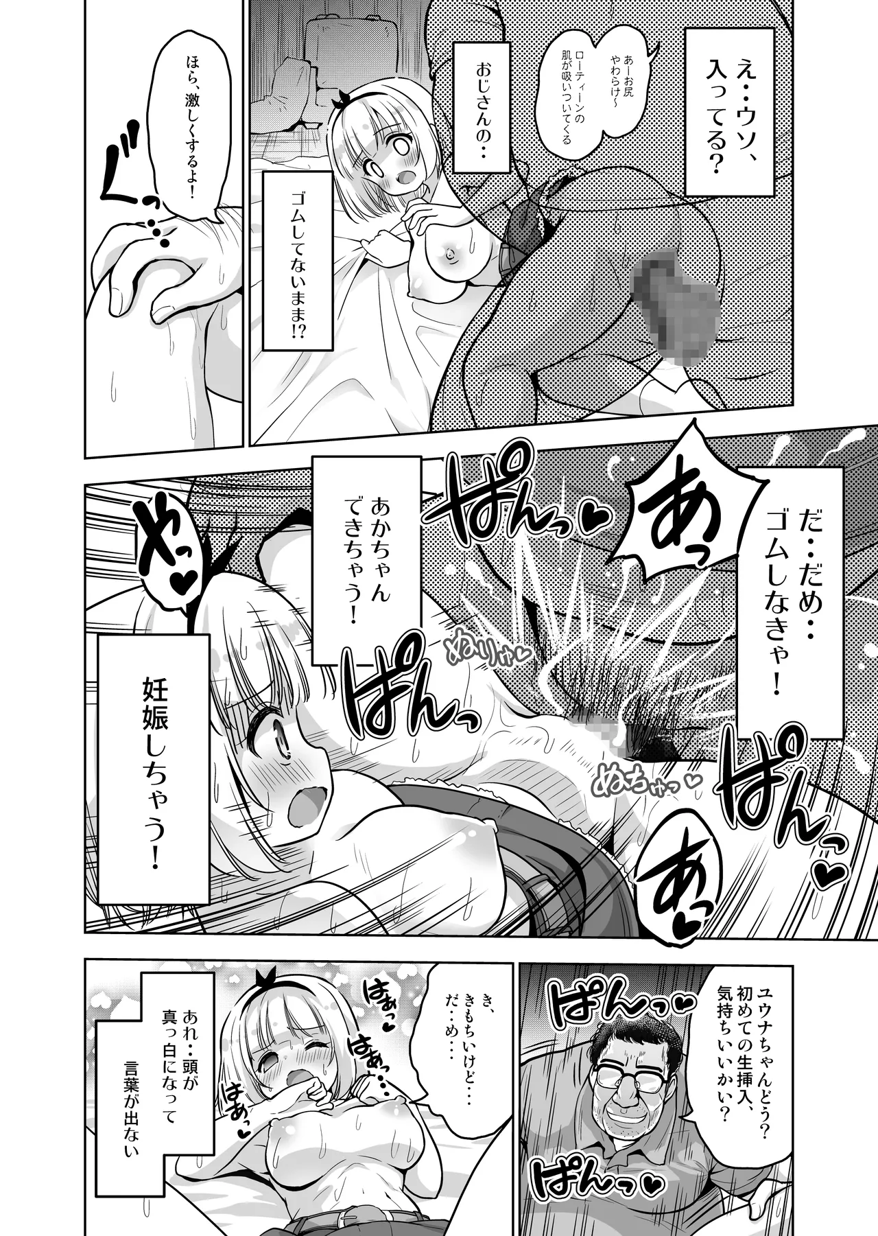 気持ち良すぎる枕営業〜赤ちゃんデキてもいいからもっと中出ししてくださいっ！第9話 Page.19