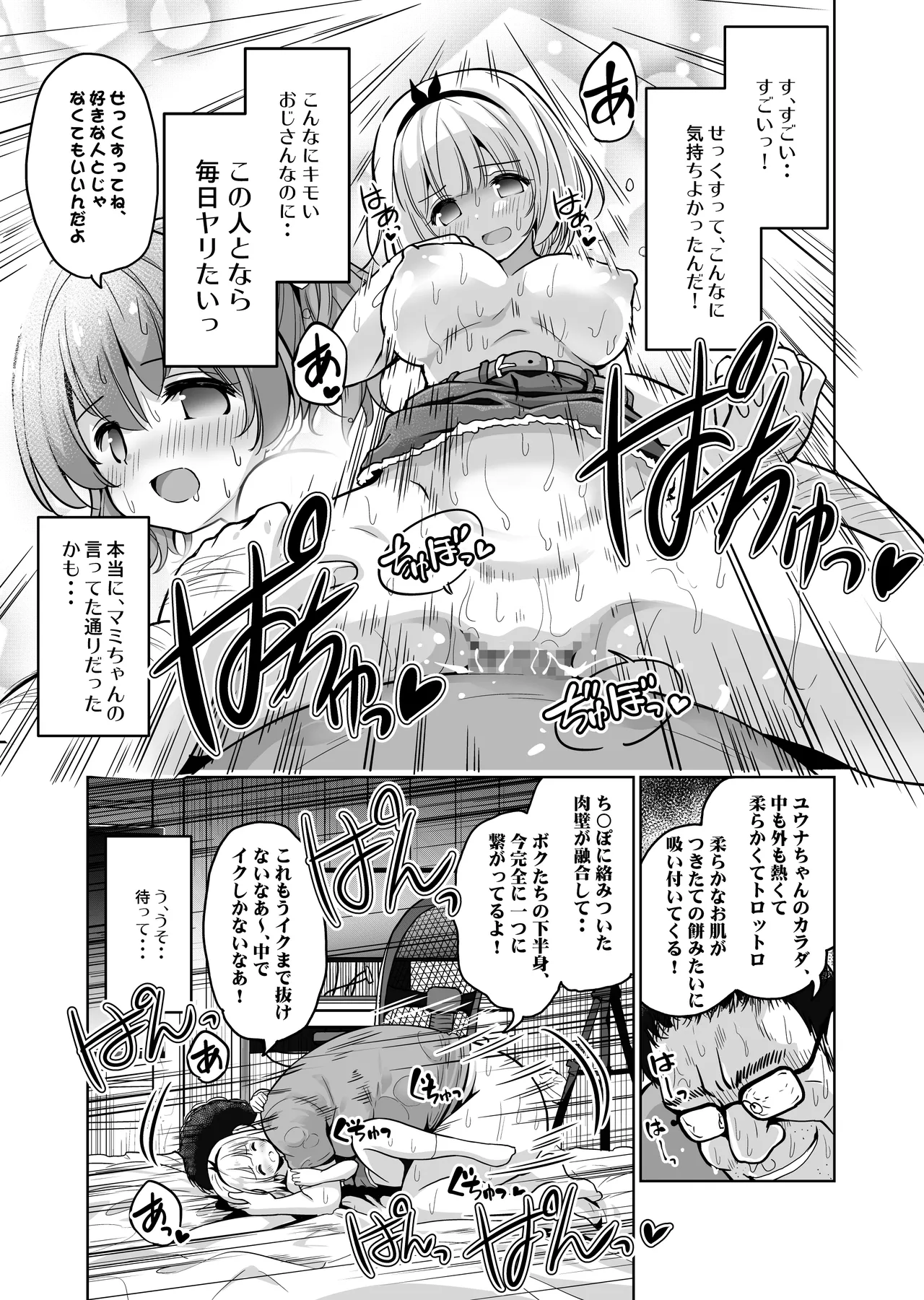 気持ち良すぎる枕営業〜赤ちゃんデキてもいいからもっと中出ししてくださいっ！第9話 Page.22