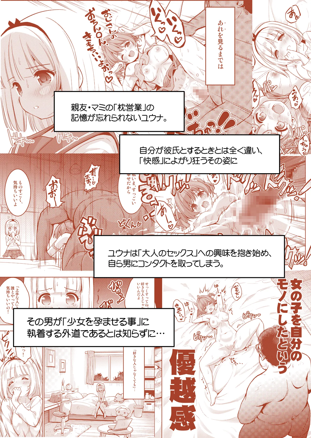 気持ち良すぎる枕営業〜赤ちゃんデキてもいいからもっと中出ししてくださいっ！第9話 Page.3