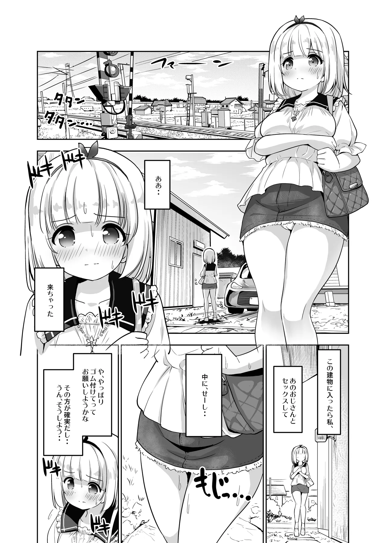 気持ち良すぎる枕営業〜赤ちゃんデキてもいいからもっと中出ししてくださいっ！第9話 Page.4