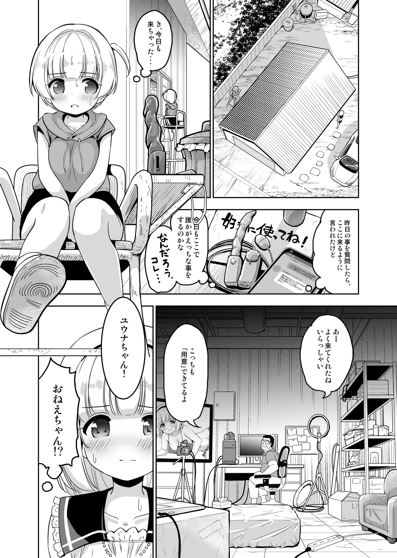気持ち良すぎる枕営業〜赤ちゃんデキてもいいからもっと中出ししてくださいっ！第9話 Page.5
