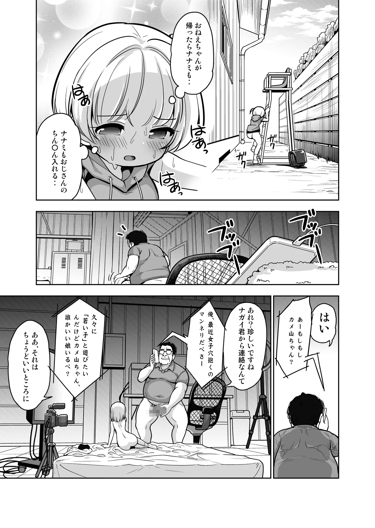 赤ちゃんデキてもいいからもっと中出ししてくださいっ！第10話 Page.12