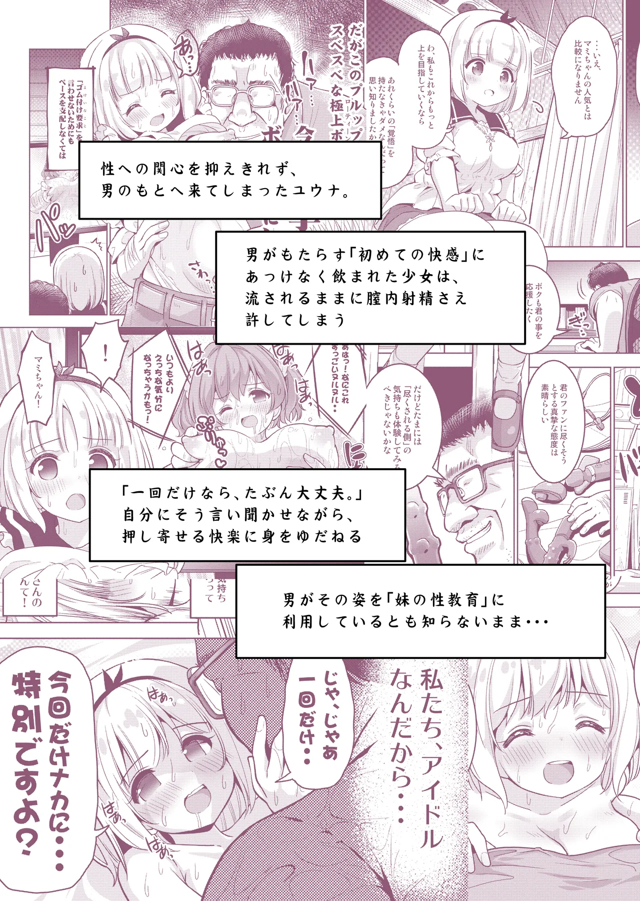赤ちゃんデキてもいいからもっと中出ししてくださいっ！第10話 Page.2