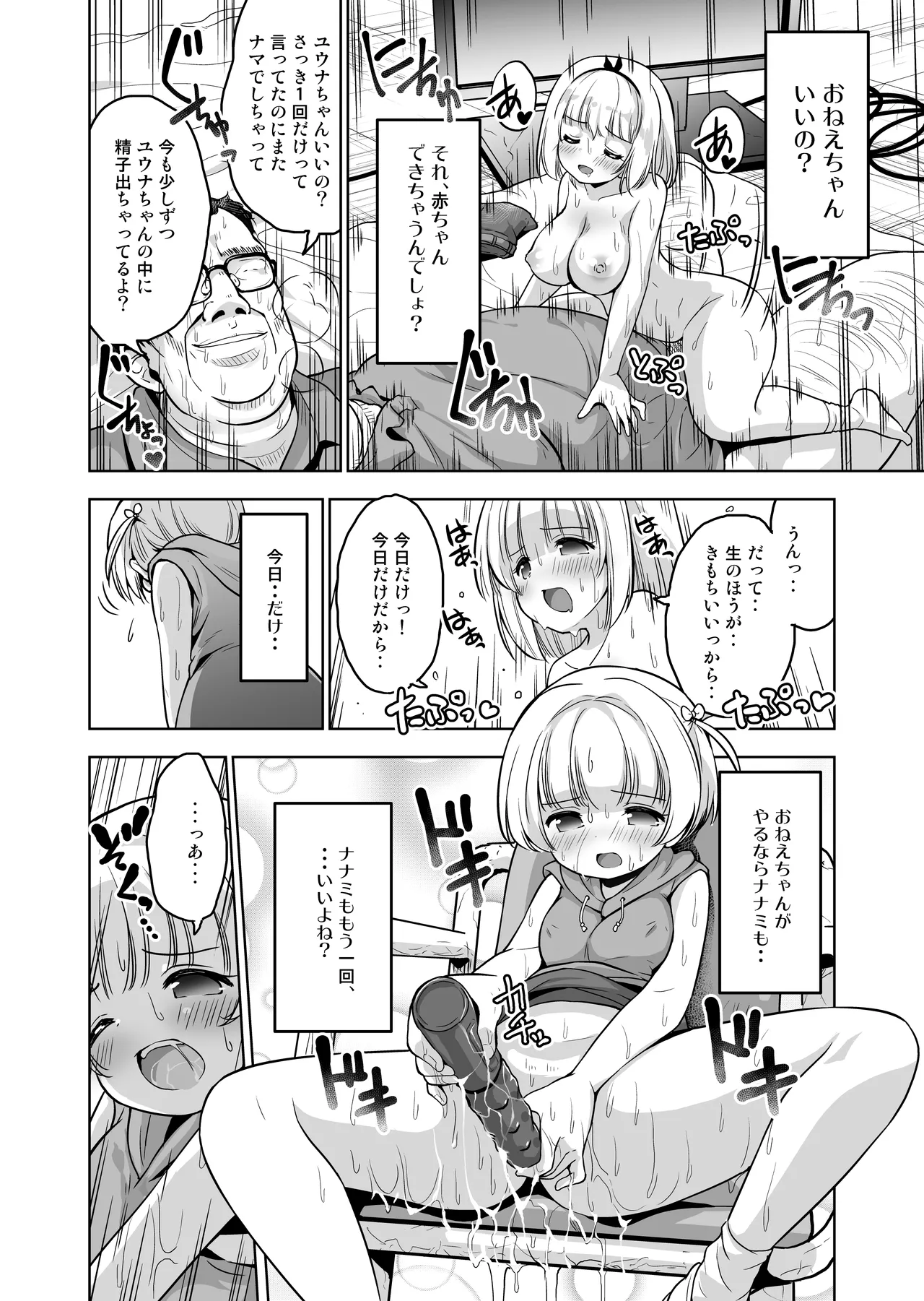 赤ちゃんデキてもいいからもっと中出ししてくださいっ！第10話 Page.4