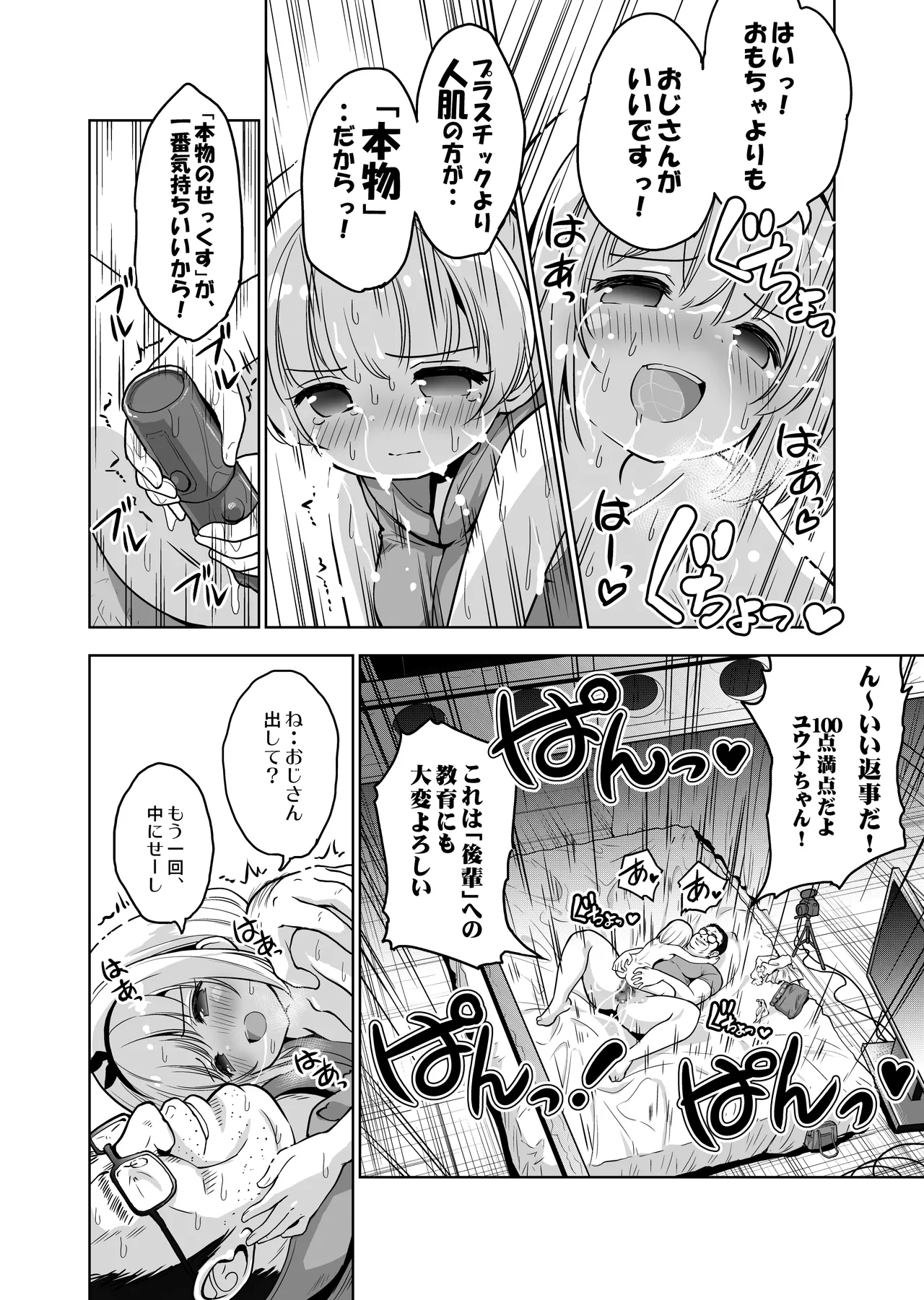 赤ちゃんデキてもいいからもっと中出ししてくださいっ！第10話 Page.6