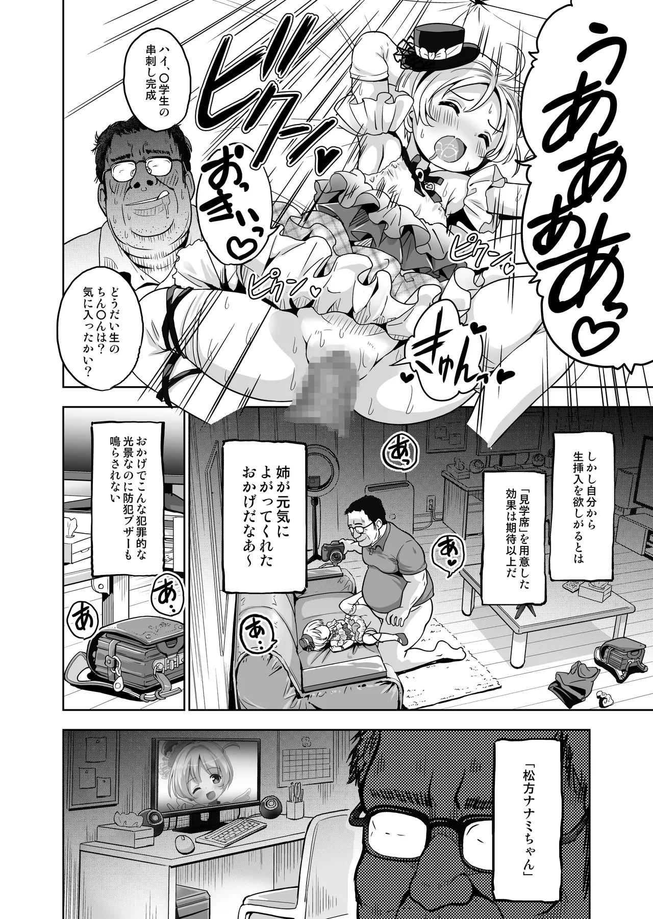 気持ちよすぎる枕営業〜赤ちゃんデキてもいいからもっと中出ししてくださいっ！11話 Page.12
