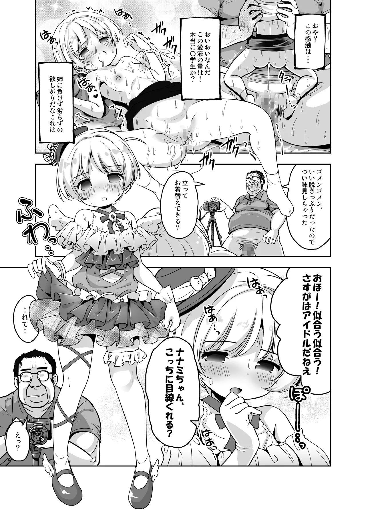 気持ちよすぎる枕営業〜赤ちゃんデキてもいいからもっと中出ししてくださいっ！11話 Page.9