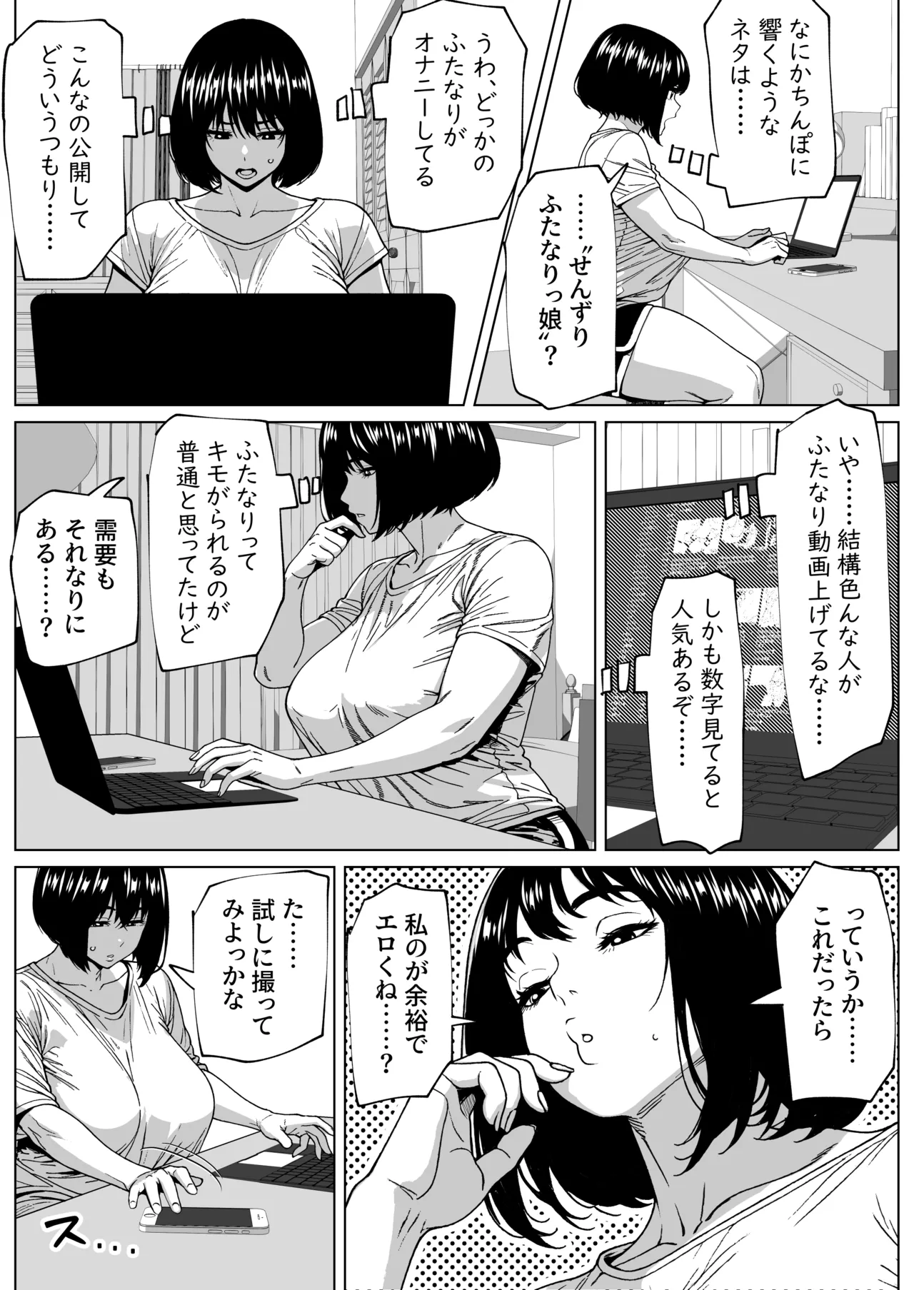 シコシコ三昧ちんぽ女子 Page.8